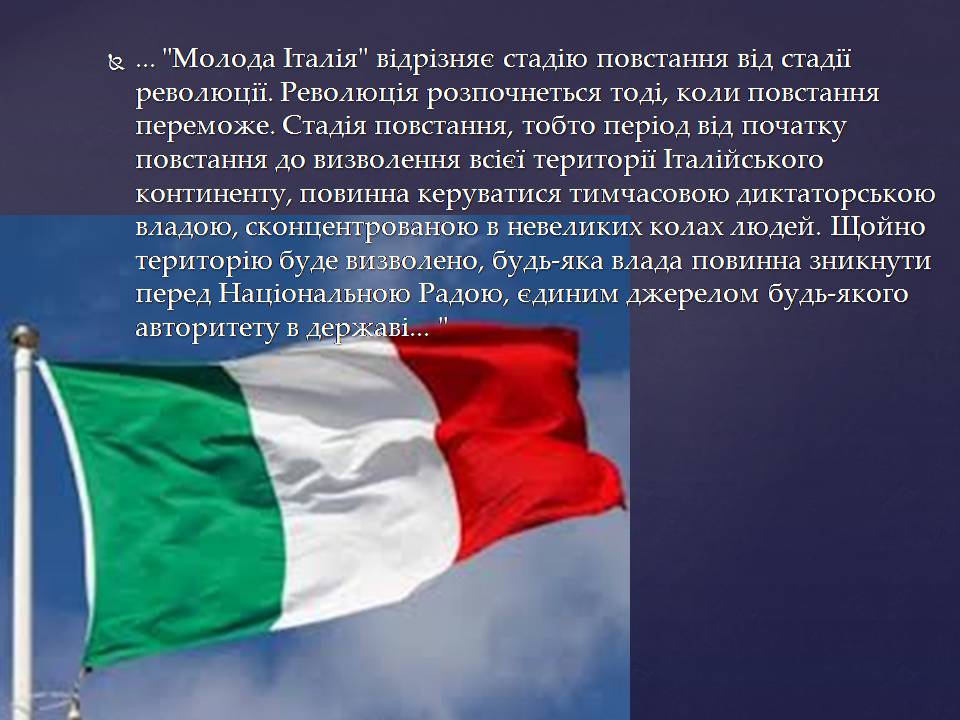 Презентація на тему «Італія 1815-1849 рр.» - Слайд #9