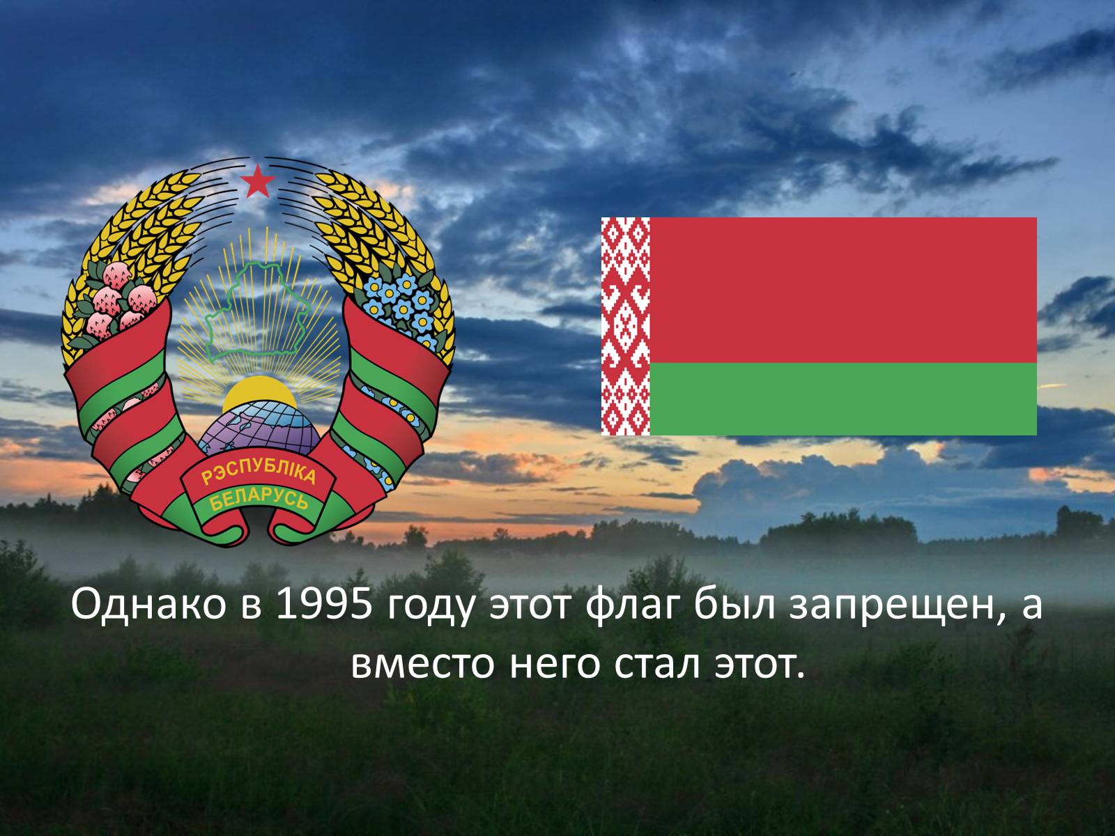 Распад белоруссии