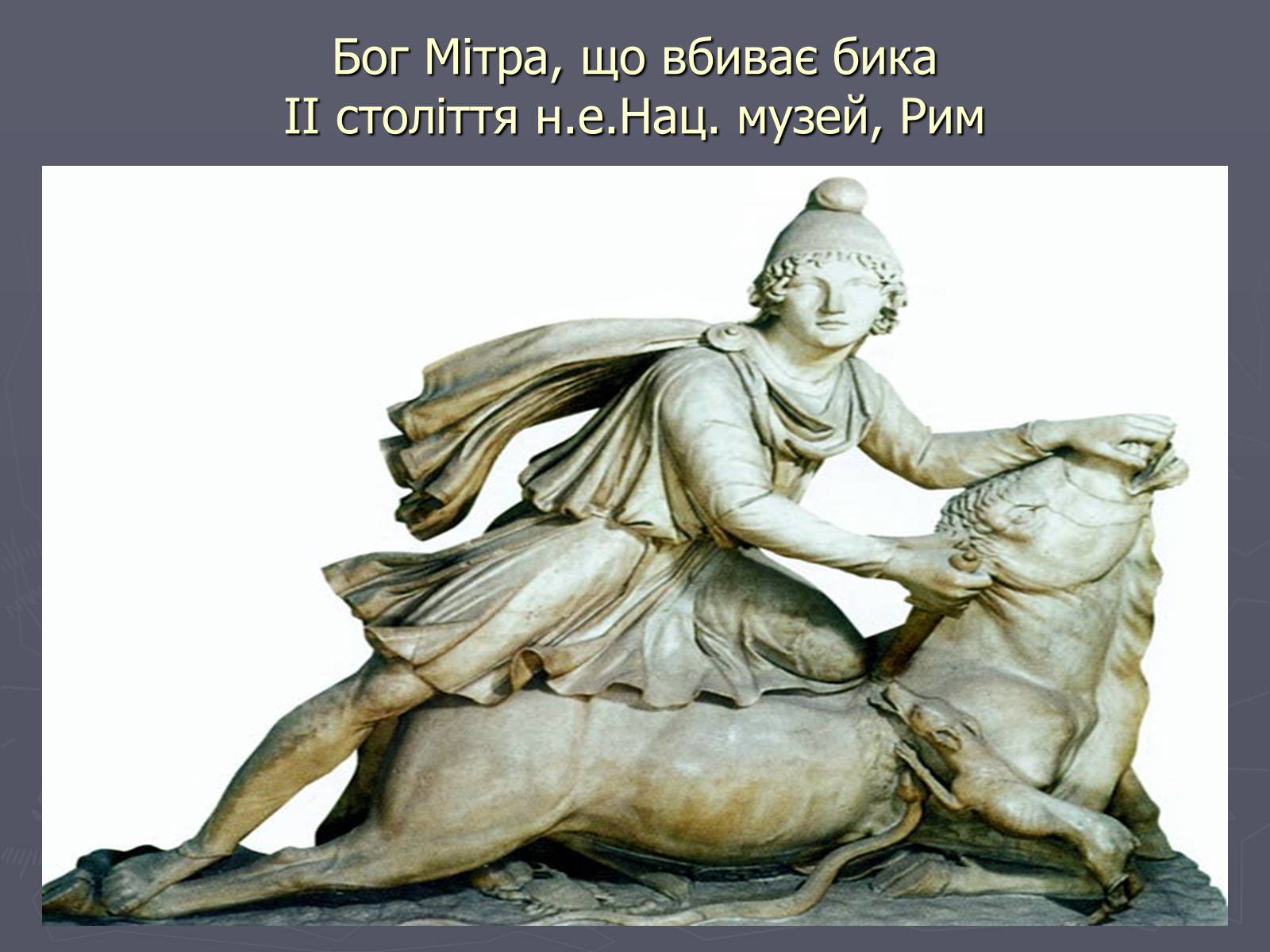 Презентація на тему «Культура Давнього Риму» - Слайд #12