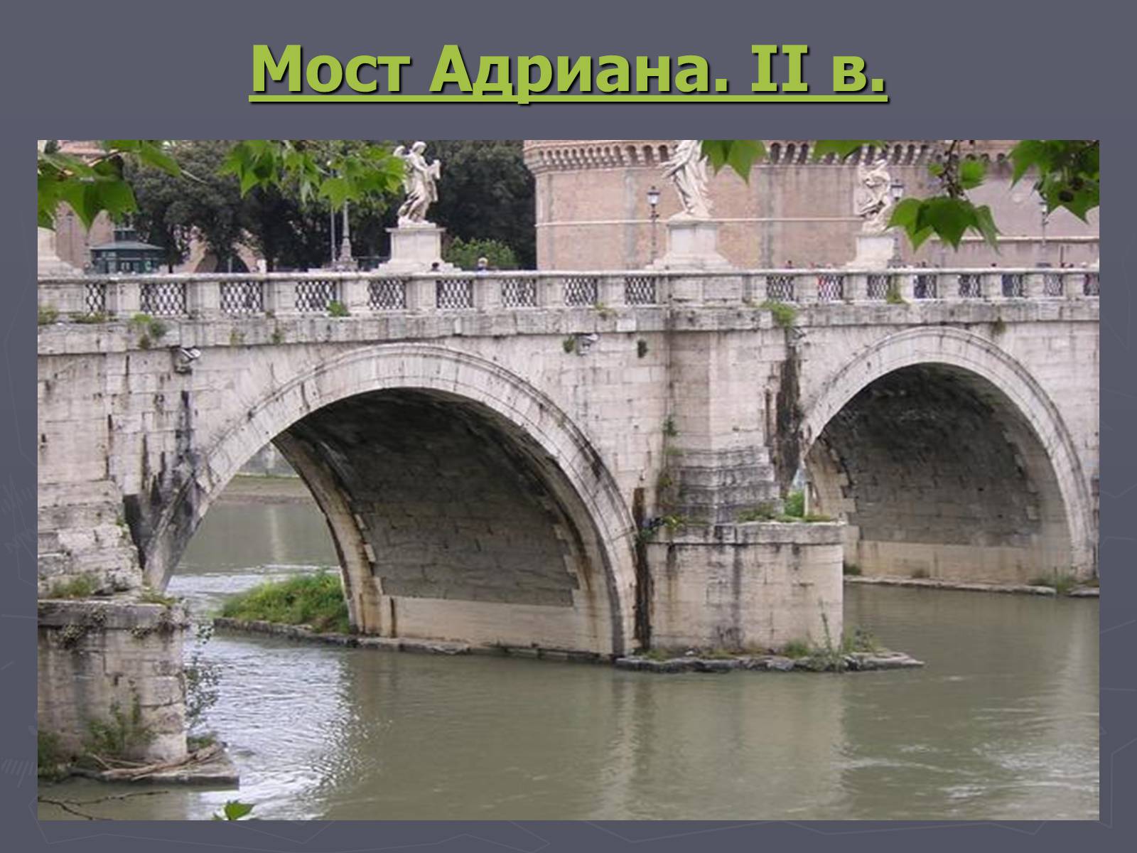 Презентація на тему «Культура Давнього Риму» - Слайд #8