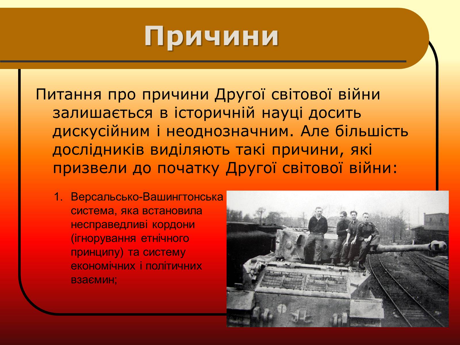 Презентація на тему «Друга Світова війна» (варіант 2) - Слайд #2