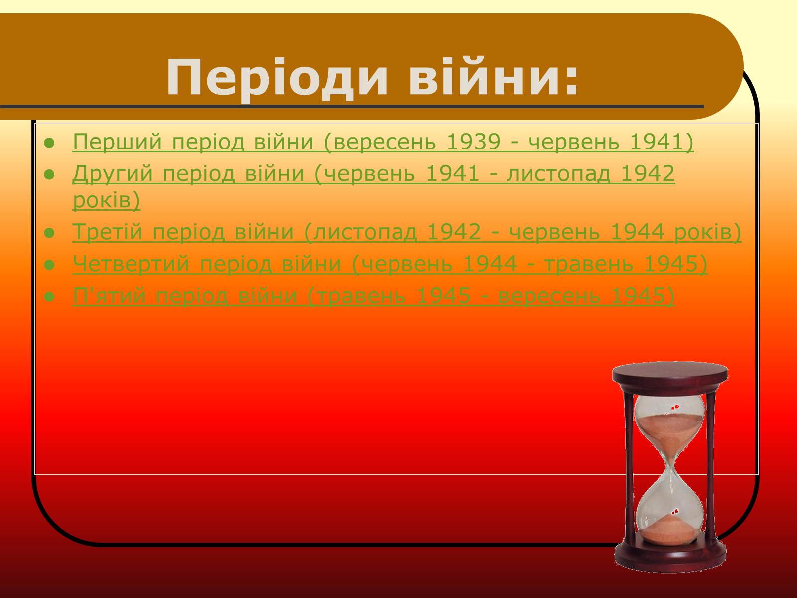 Презентація на тему «Друга Світова війна» (варіант 2) - Слайд #4