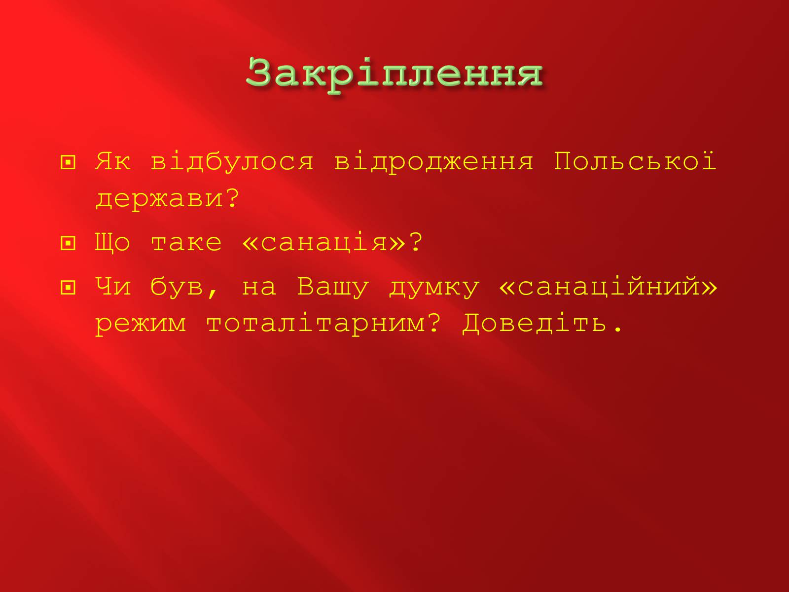 Презентація на тему «Польща в 1918-1939 рр.» - Слайд #16