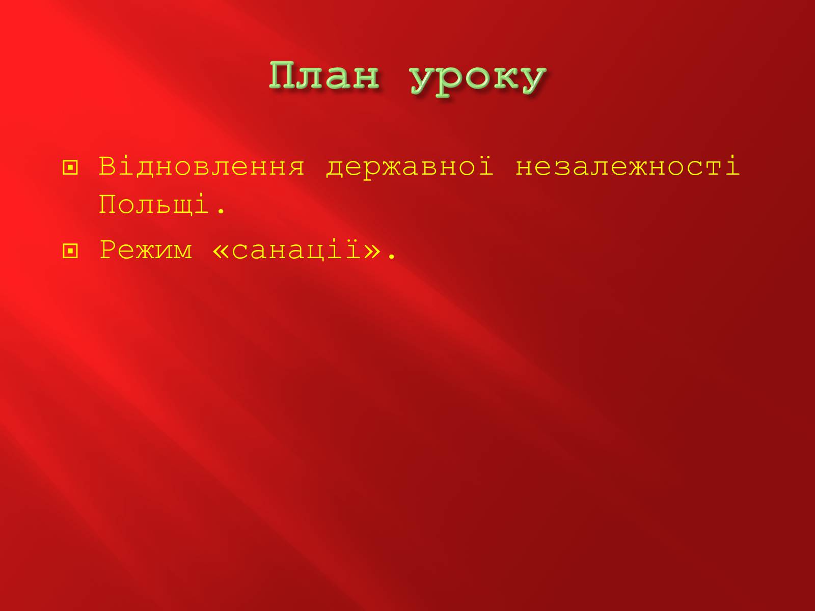 Презентація на тему «Польща в 1918-1939 рр.» - Слайд #3