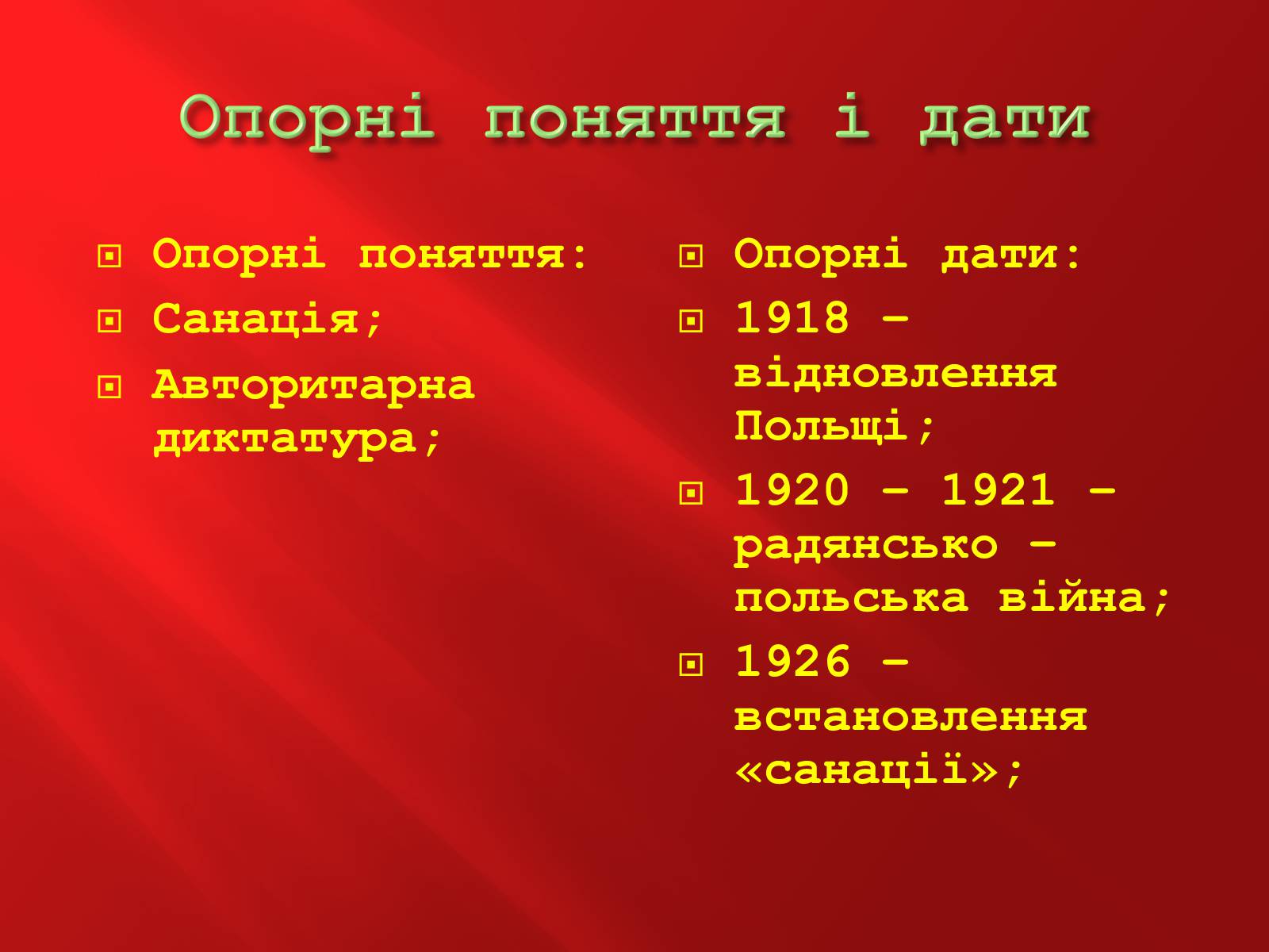 Презентація на тему «Польща в 1918-1939 рр.» - Слайд #4