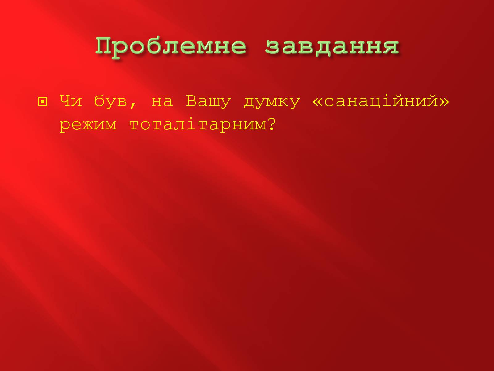 Презентація на тему «Польща в 1918-1939 рр.» - Слайд #5