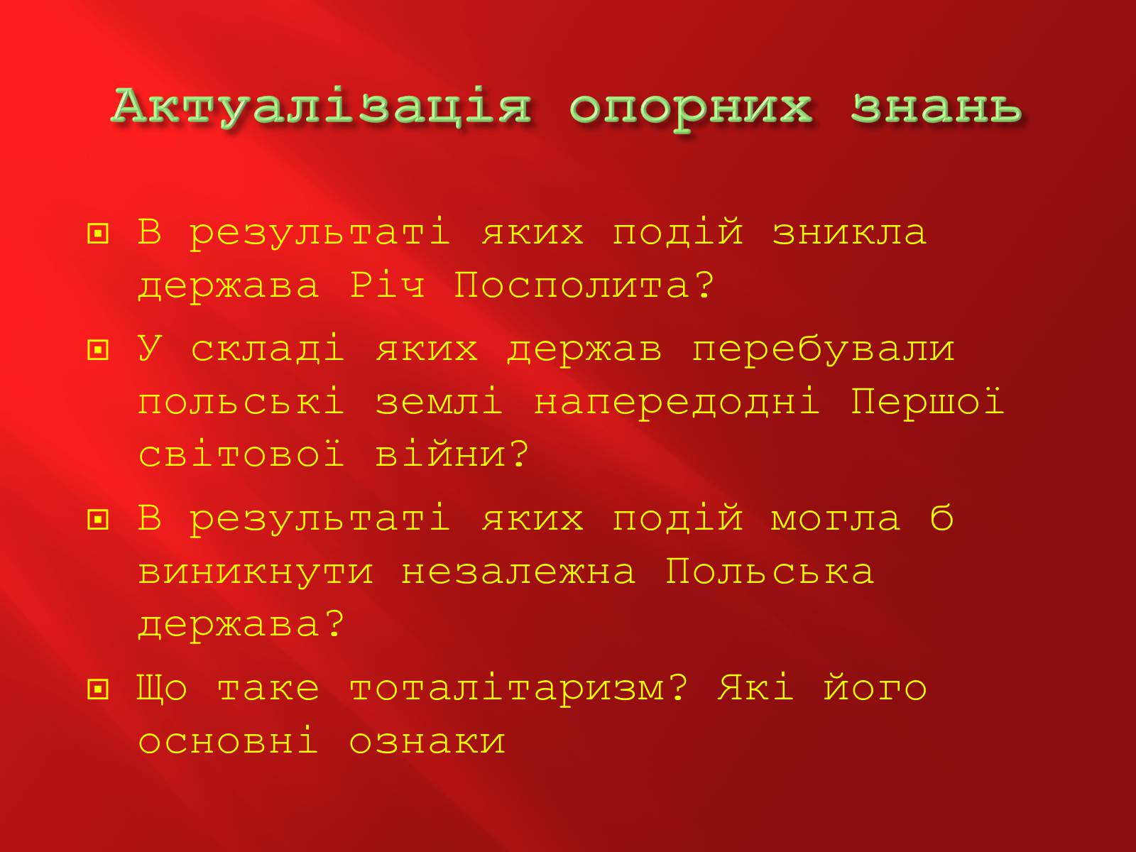 Презентація на тему «Польща в 1918-1939 рр.» - Слайд #6