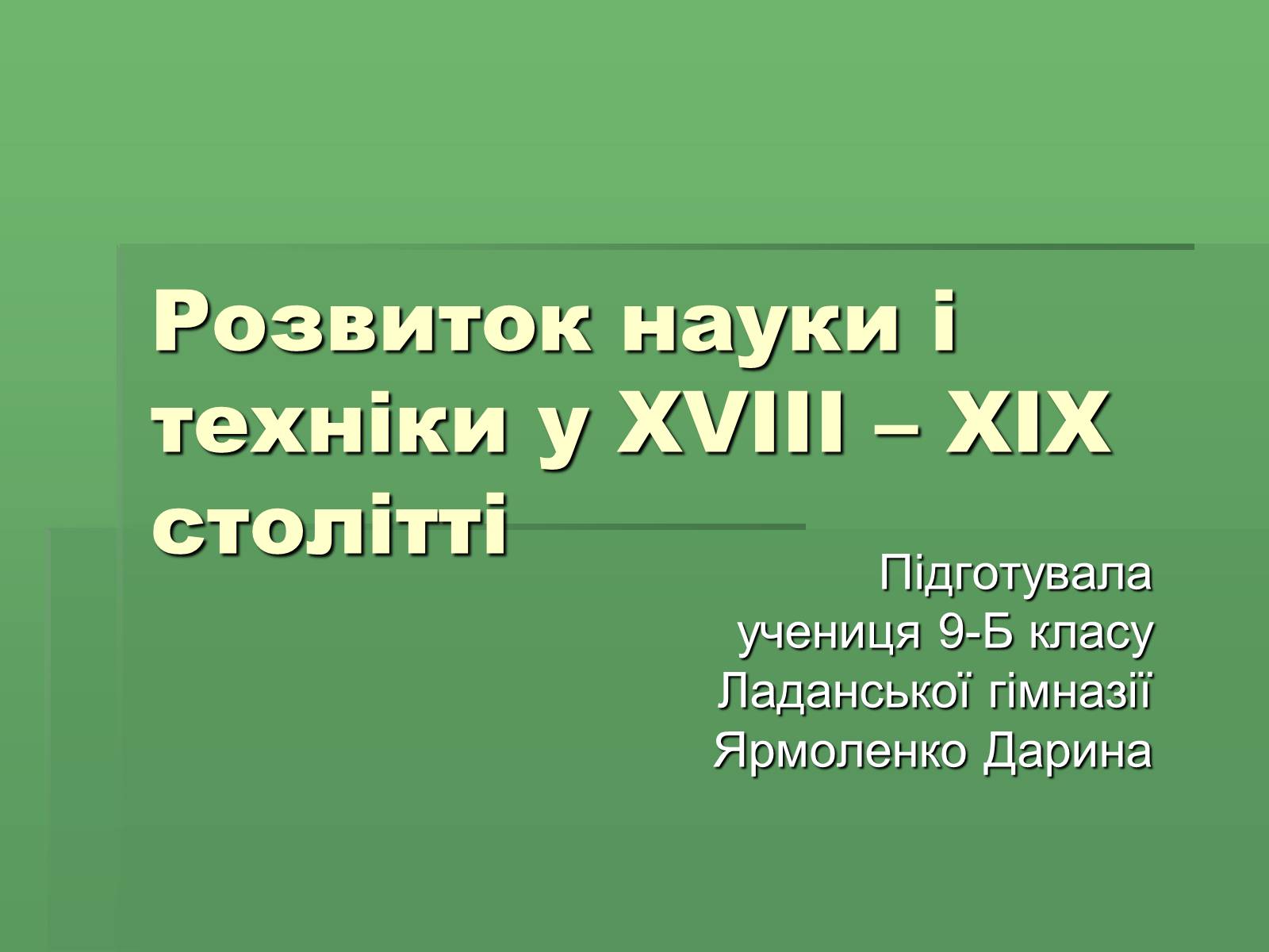 Презентація на тему «Розвиток науки і техніки у XVIII – XIX столітті» - Слайд #1