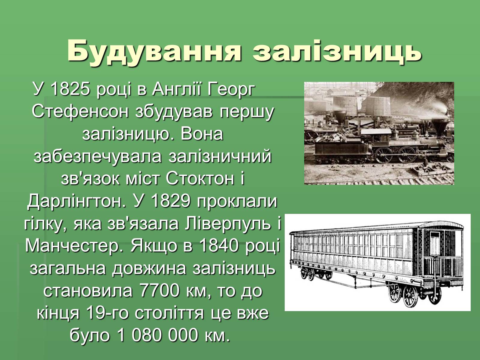 Презентація на тему «Розвиток науки і техніки у XVIII – XIX столітті» - Слайд #10