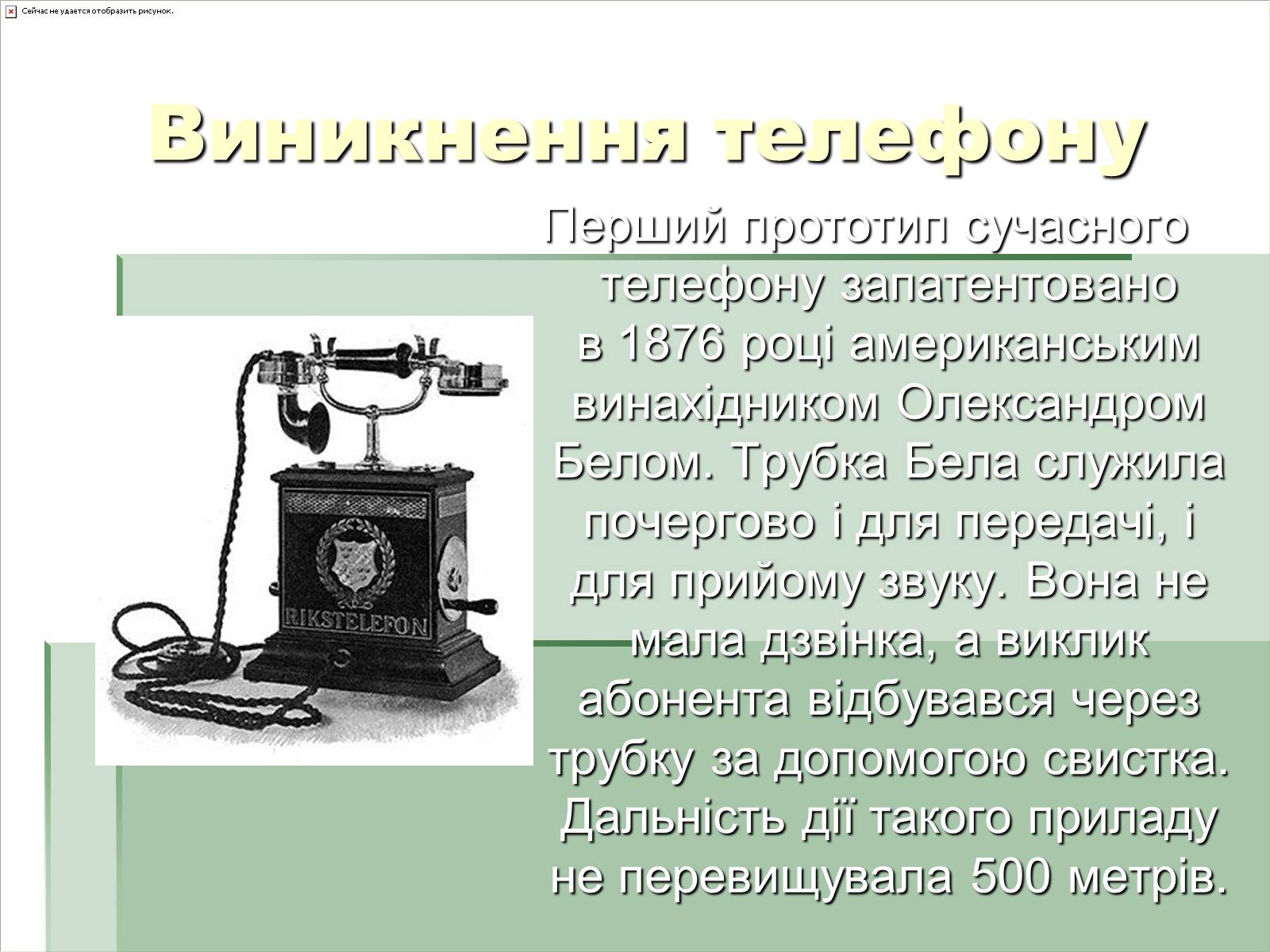 Презентація на тему «Розвиток науки і техніки у XVIII – XIX столітті» - Слайд #11