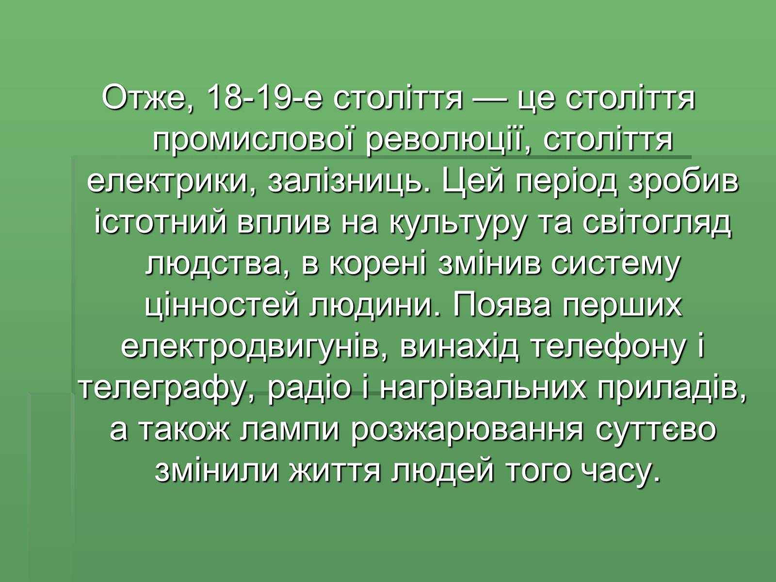 Презентація на тему «Розвиток науки і техніки у XVIII – XIX столітті» - Слайд #13