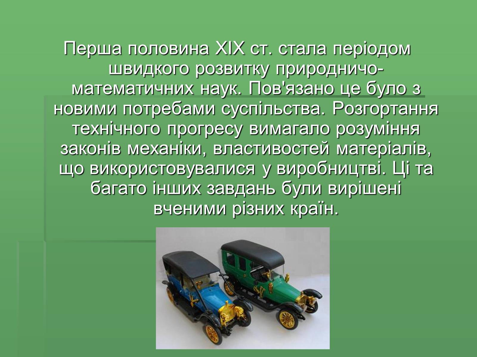 Презентація на тему «Розвиток науки і техніки у XVIII – XIX столітті» - Слайд #2