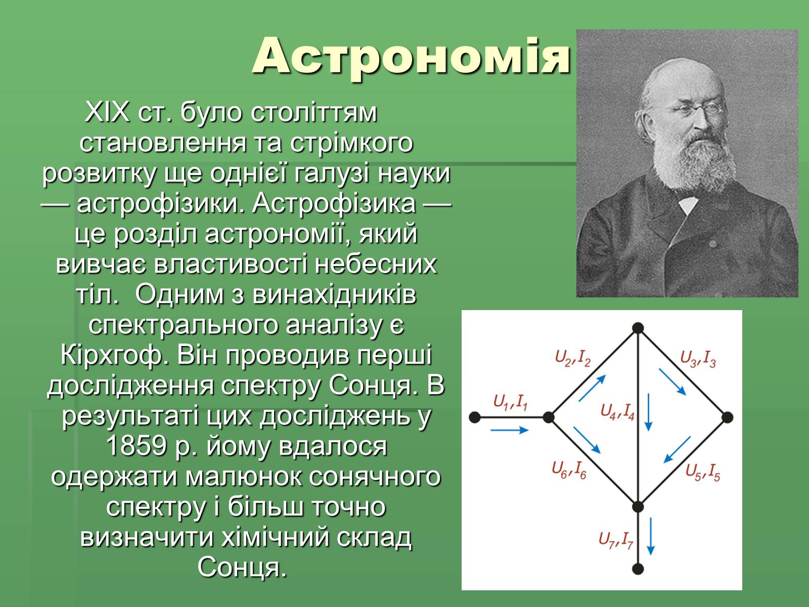 Презентація на тему «Розвиток науки і техніки у XVIII – XIX столітті» - Слайд #6