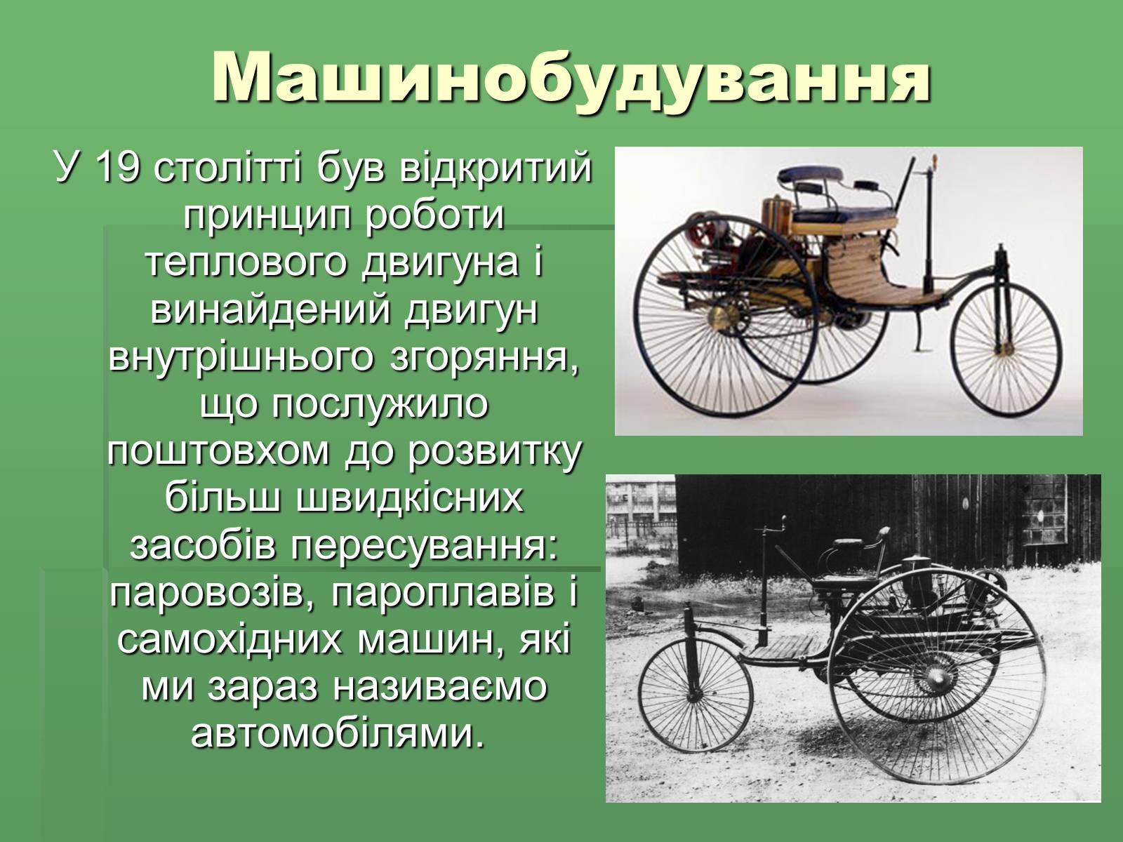 Презентація на тему «Розвиток науки і техніки у XVIII – XIX столітті» - Слайд #9