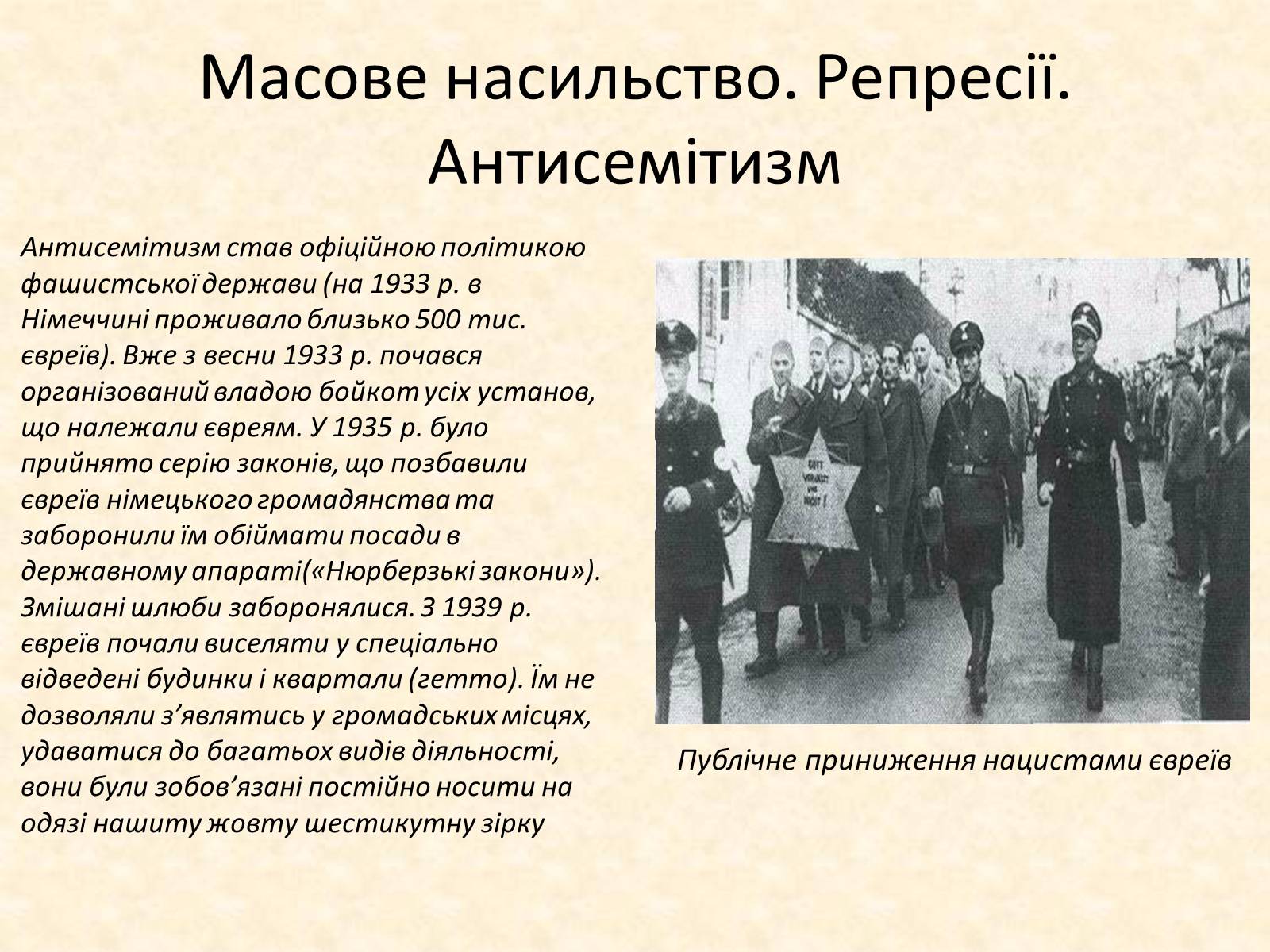 Презентація на тему «Встановлення нацистської диктатури в Німеччині» - Слайд #12