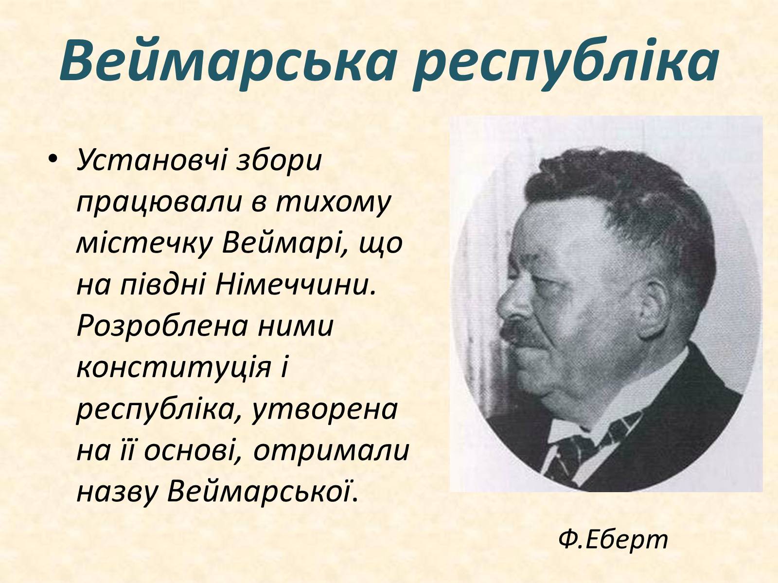 Презентація на тему «Встановлення нацистської диктатури в Німеччині» - Слайд #5