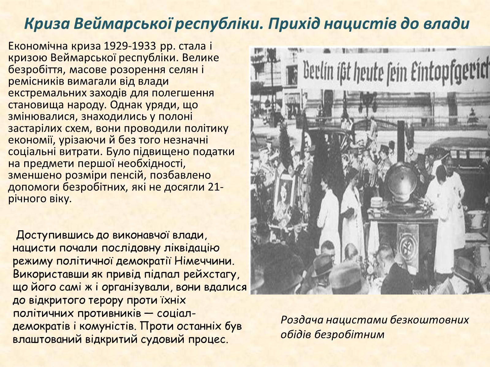 Презентація на тему «Встановлення нацистської диктатури в Німеччині» - Слайд #9