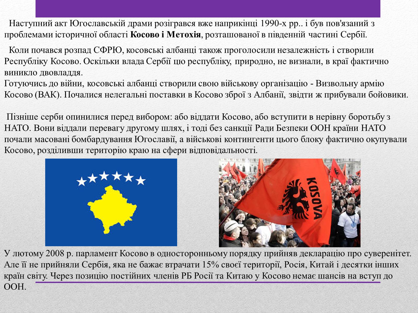 Презентація на тему «Югославія після розпаду» - Слайд #7