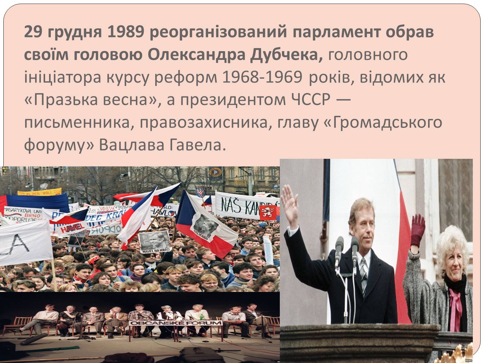 Презентація на тему «Оксамитова революція в Чехословаччині 1989 рік» - Слайд #11