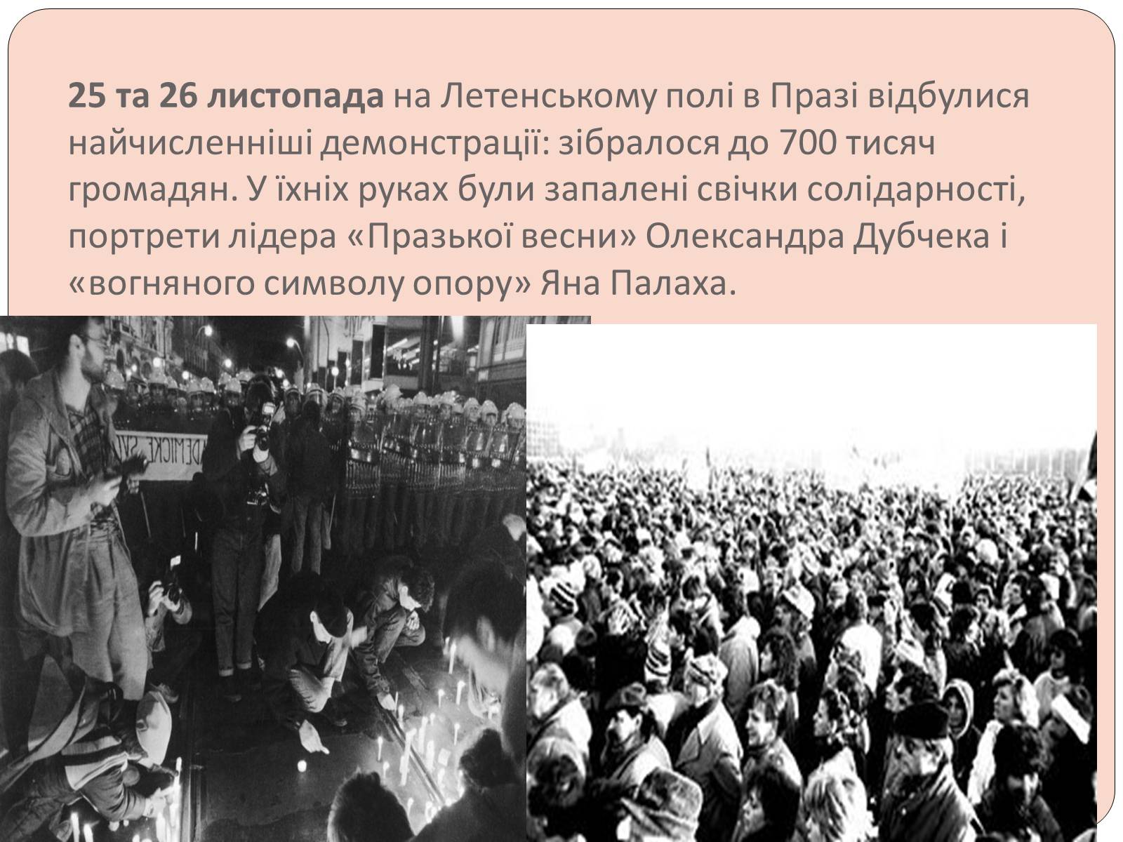 Презентація на тему «Оксамитова революція в Чехословаччині 1989 рік» - Слайд #8