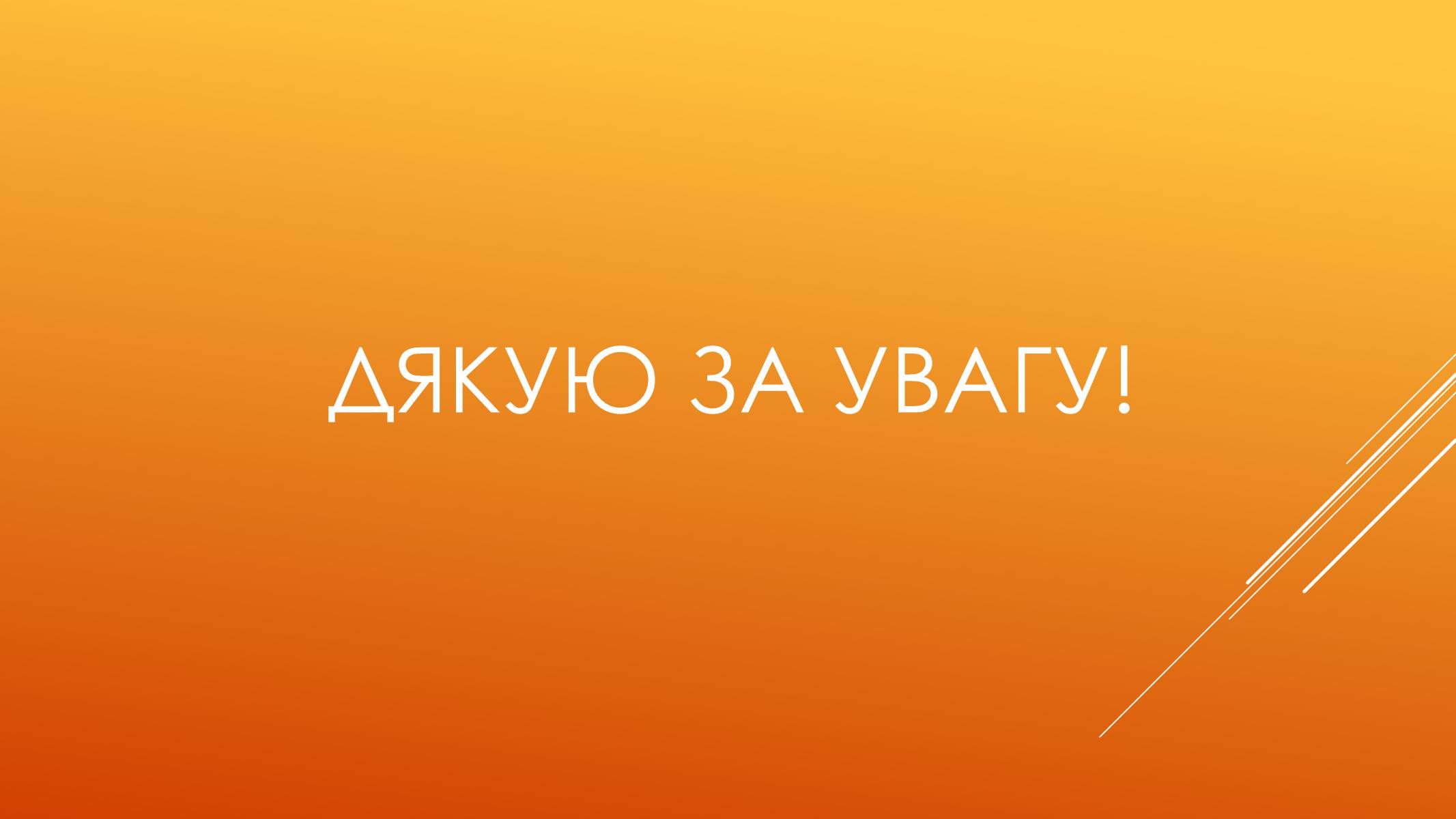 Презентація на тему «Депортація кримських татар у роки другої світової війни» - Слайд #17