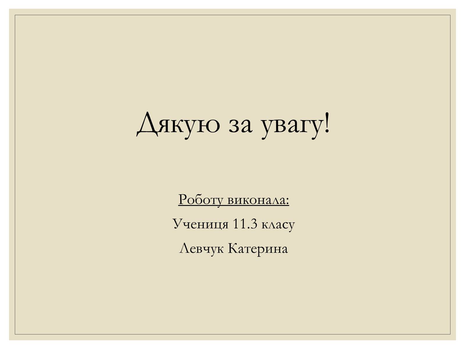 Презентація на тему «Римська Релігія та культура» - Слайд #27