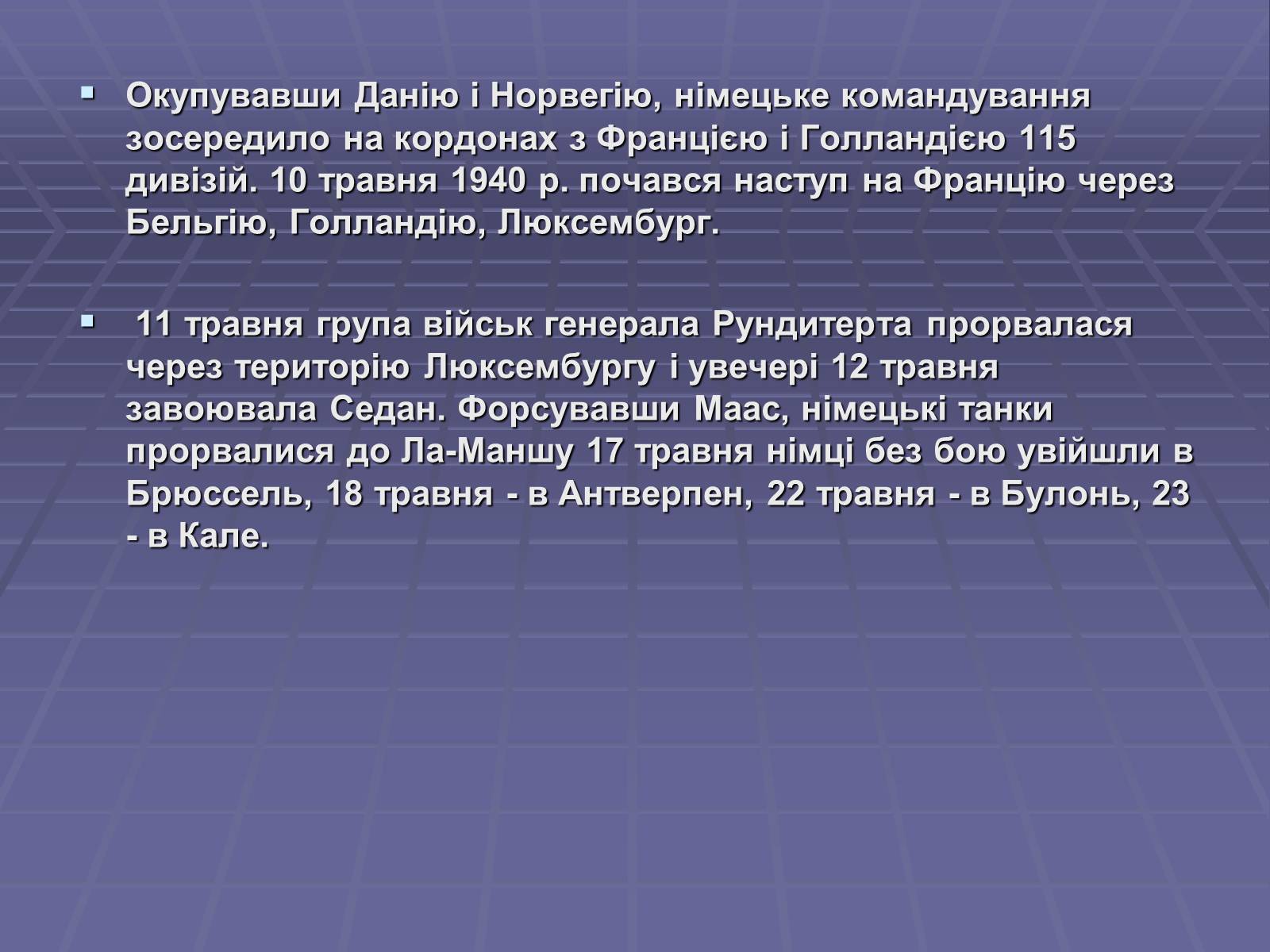 Презентація на тему «Початок Другої Світової війни» (варіант 2) - Слайд #11