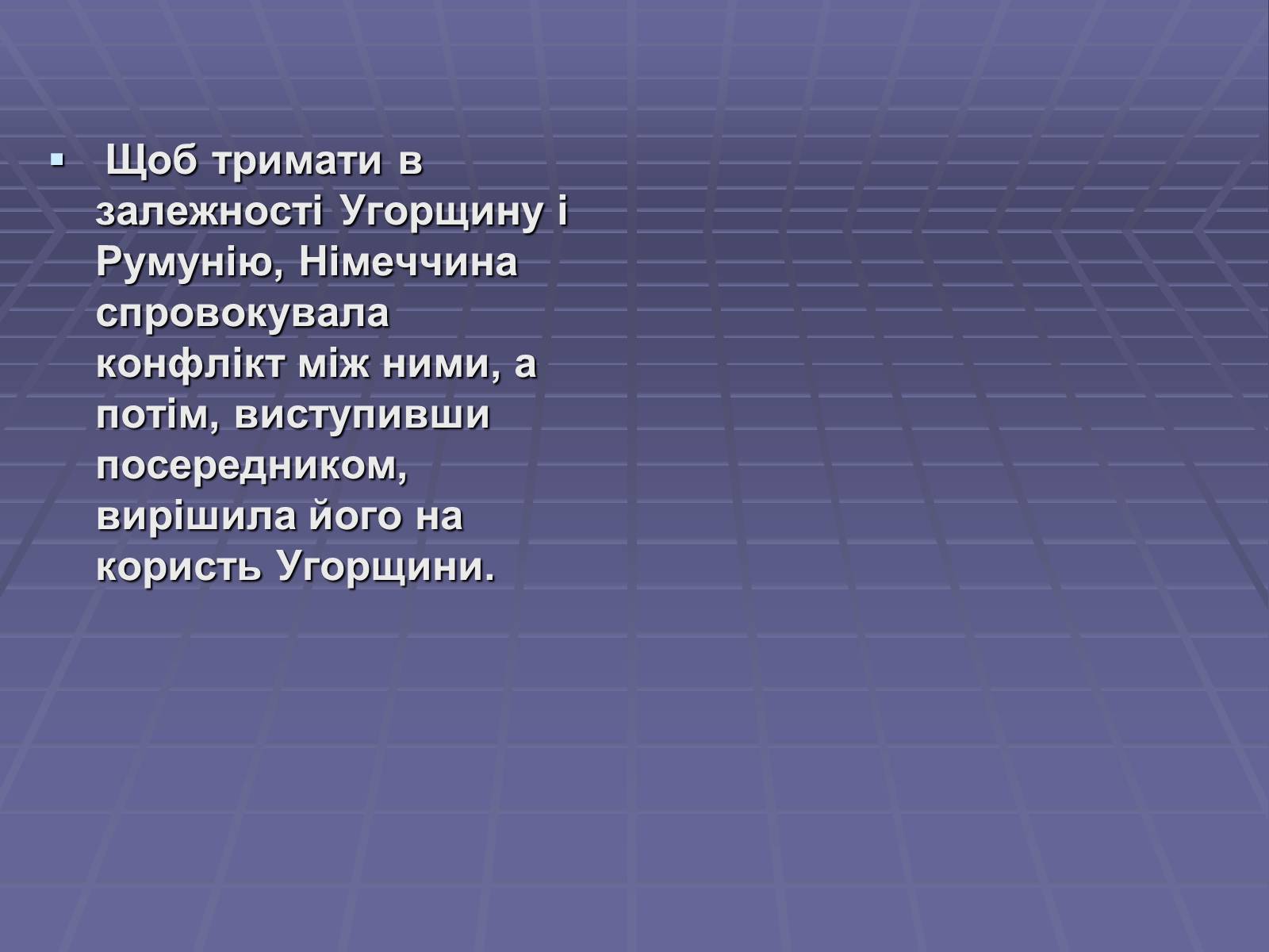 Презентація на тему «Початок Другої Світової війни» (варіант 2) - Слайд #13