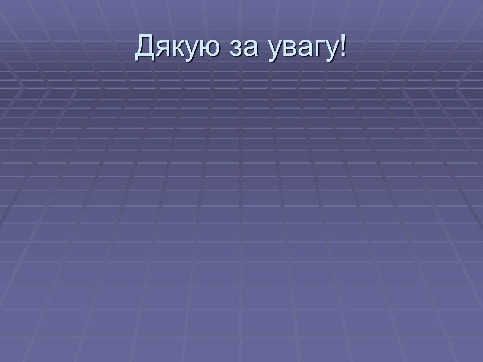 Презентація на тему «Початок Другої Світової війни» (варіант 2) - Слайд #14