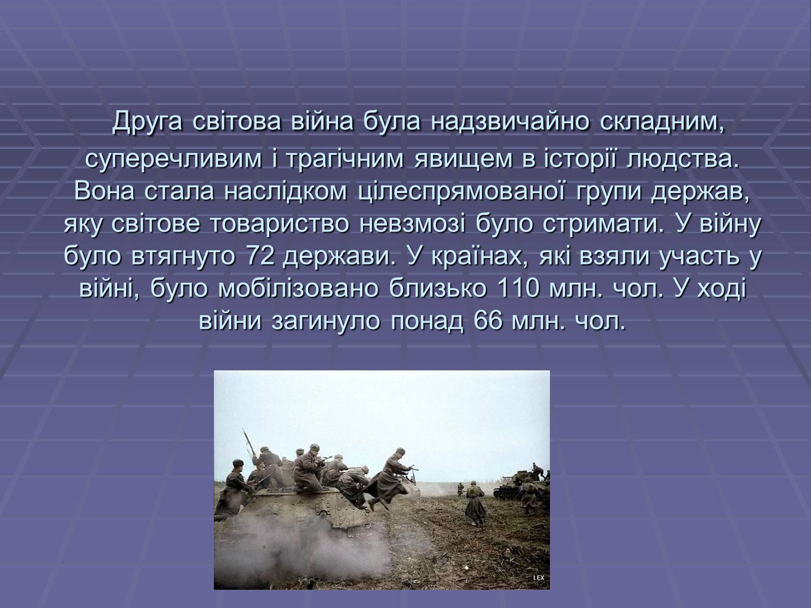 Презентація на тему «Початок Другої Світової війни» (варіант 2) - Слайд #2