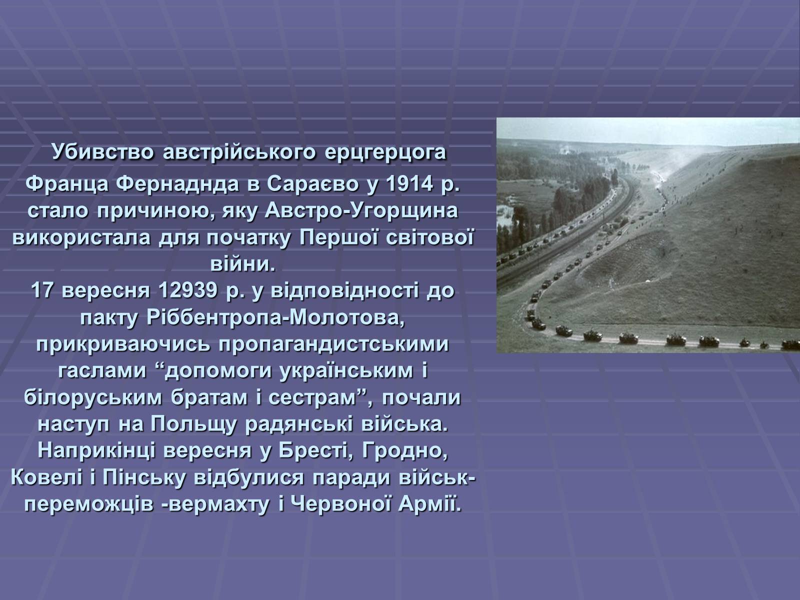 Презентація на тему «Початок Другої Світової війни» (варіант 2) - Слайд #3