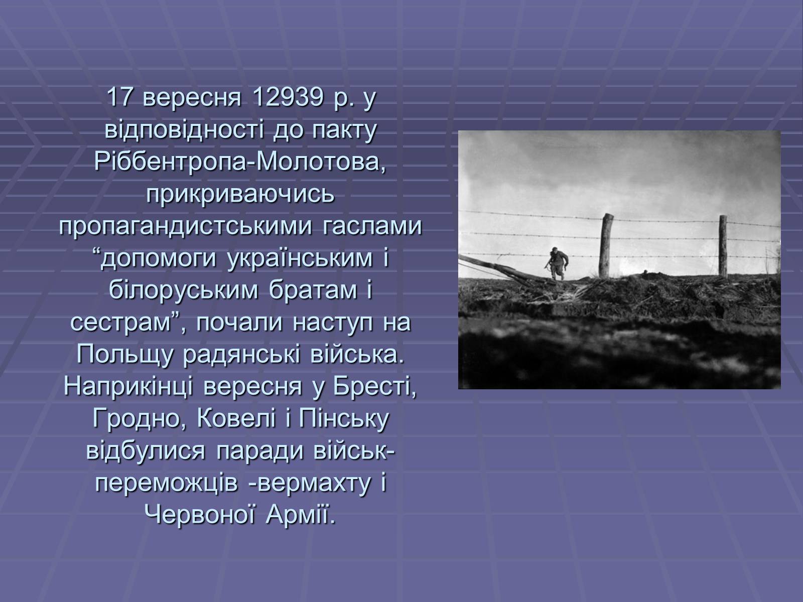 Презентація на тему «Початок Другої Світової війни» (варіант 2) - Слайд #4