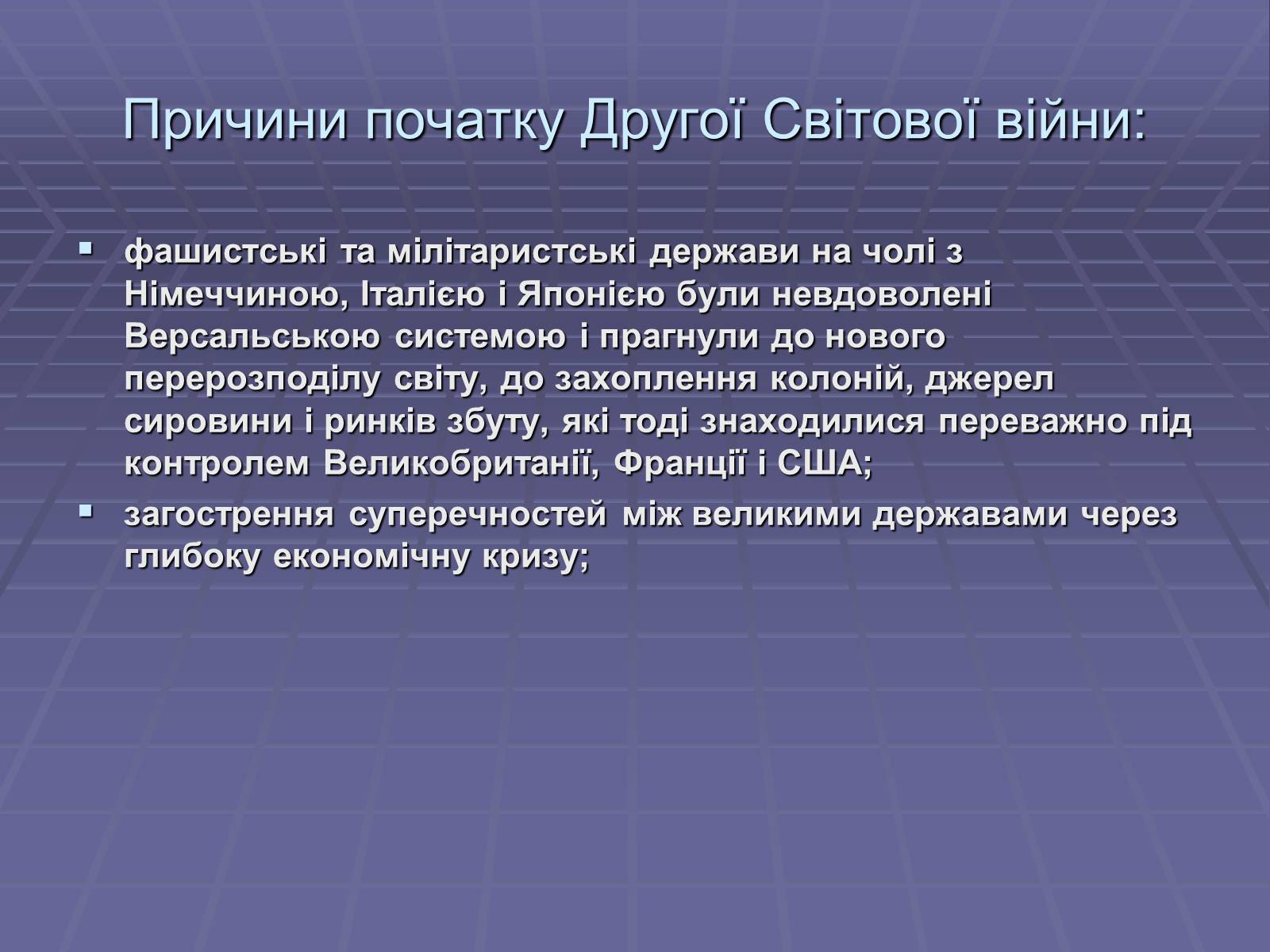 Презентація на тему «Початок Другої Світової війни» (варіант 2) - Слайд #5