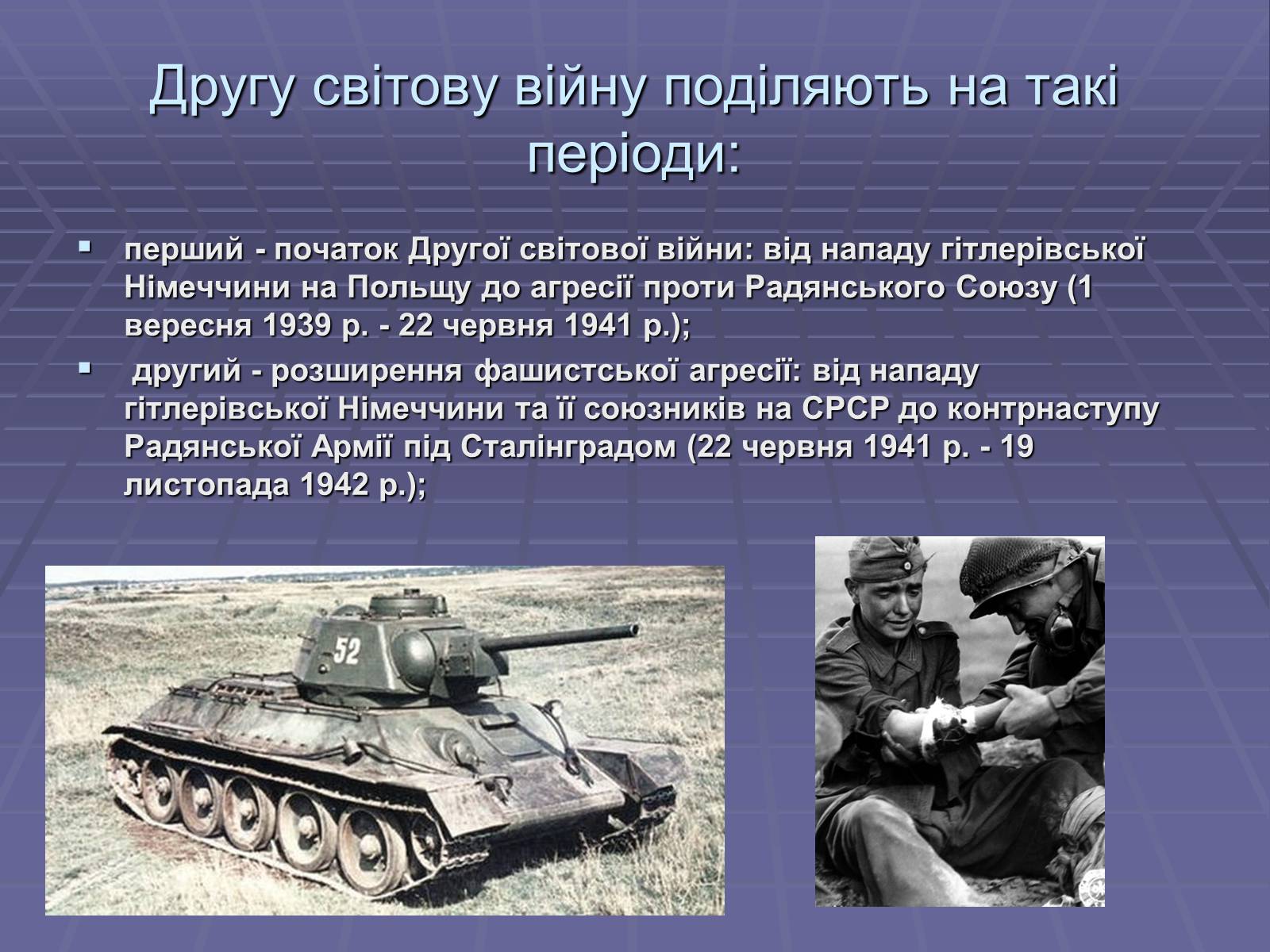 Презентація на тему «Початок Другої Світової війни» (варіант 2) - Слайд #7