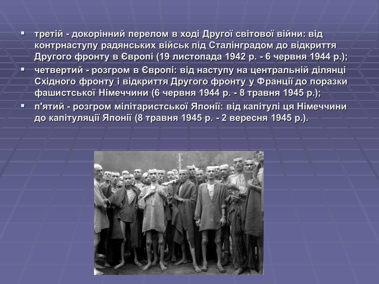 Презентація на тему «Початок Другої Світової війни» (варіант 2) - Слайд #8