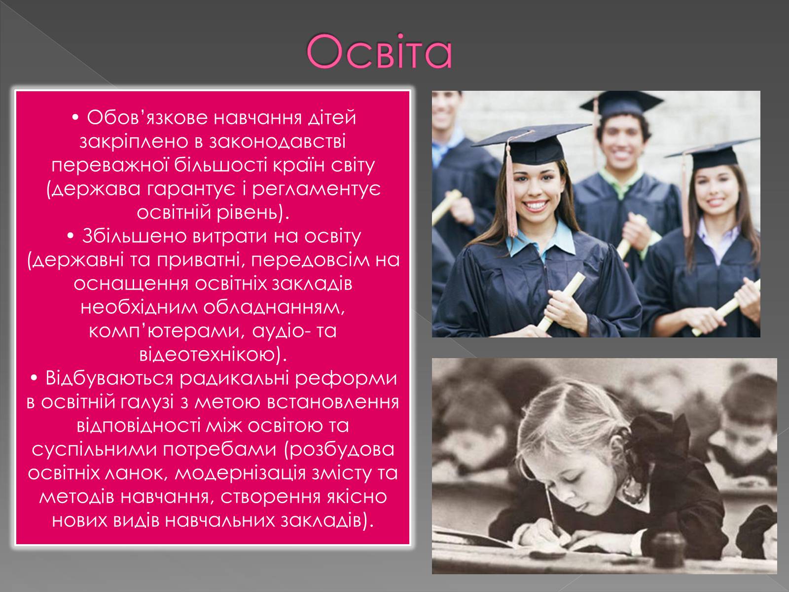 Презентація на тему «Основні напрями НТР у II пол.XX-поч.XXI ст. Розвиток науки» - Слайд #11