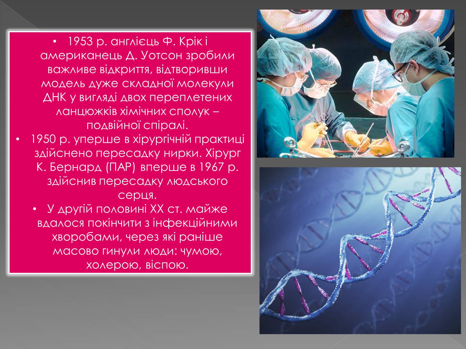 Презентація на тему «Основні напрями НТР у II пол.XX-поч.XXI ст. Розвиток науки» - Слайд #9