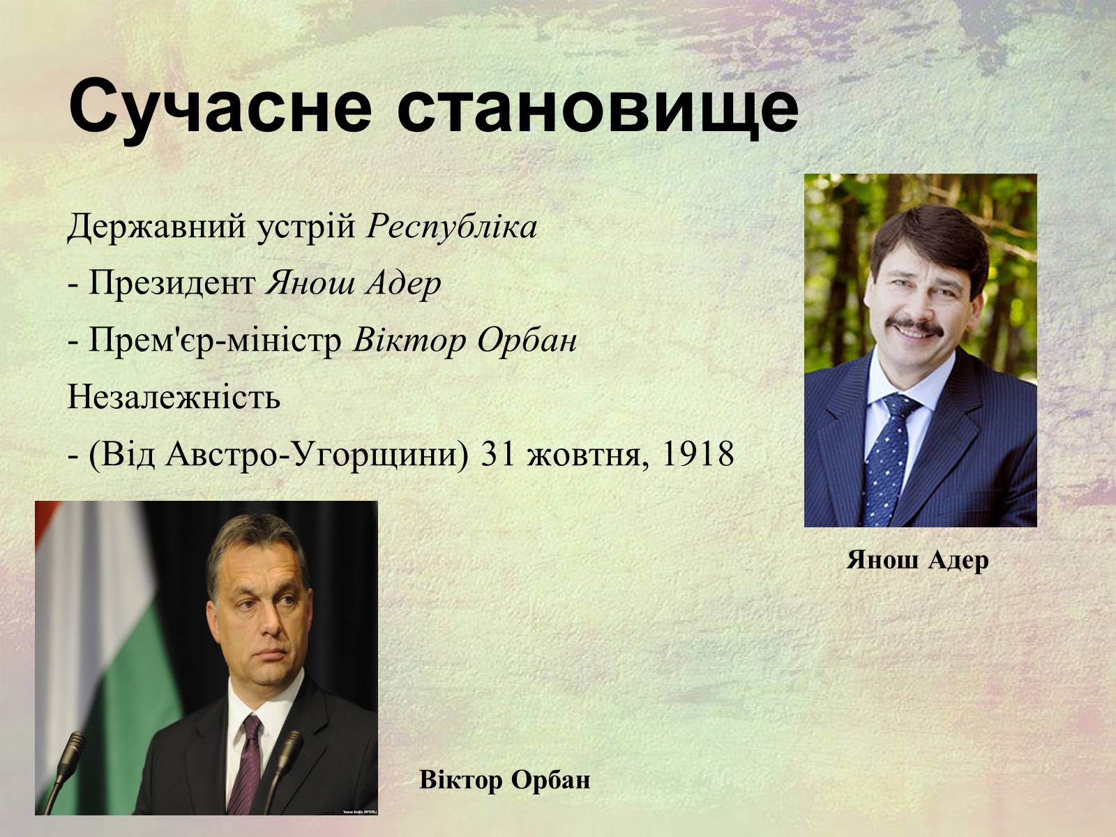 Презентація на тему «Угорщина (1945 - сучасність)» - Слайд #10