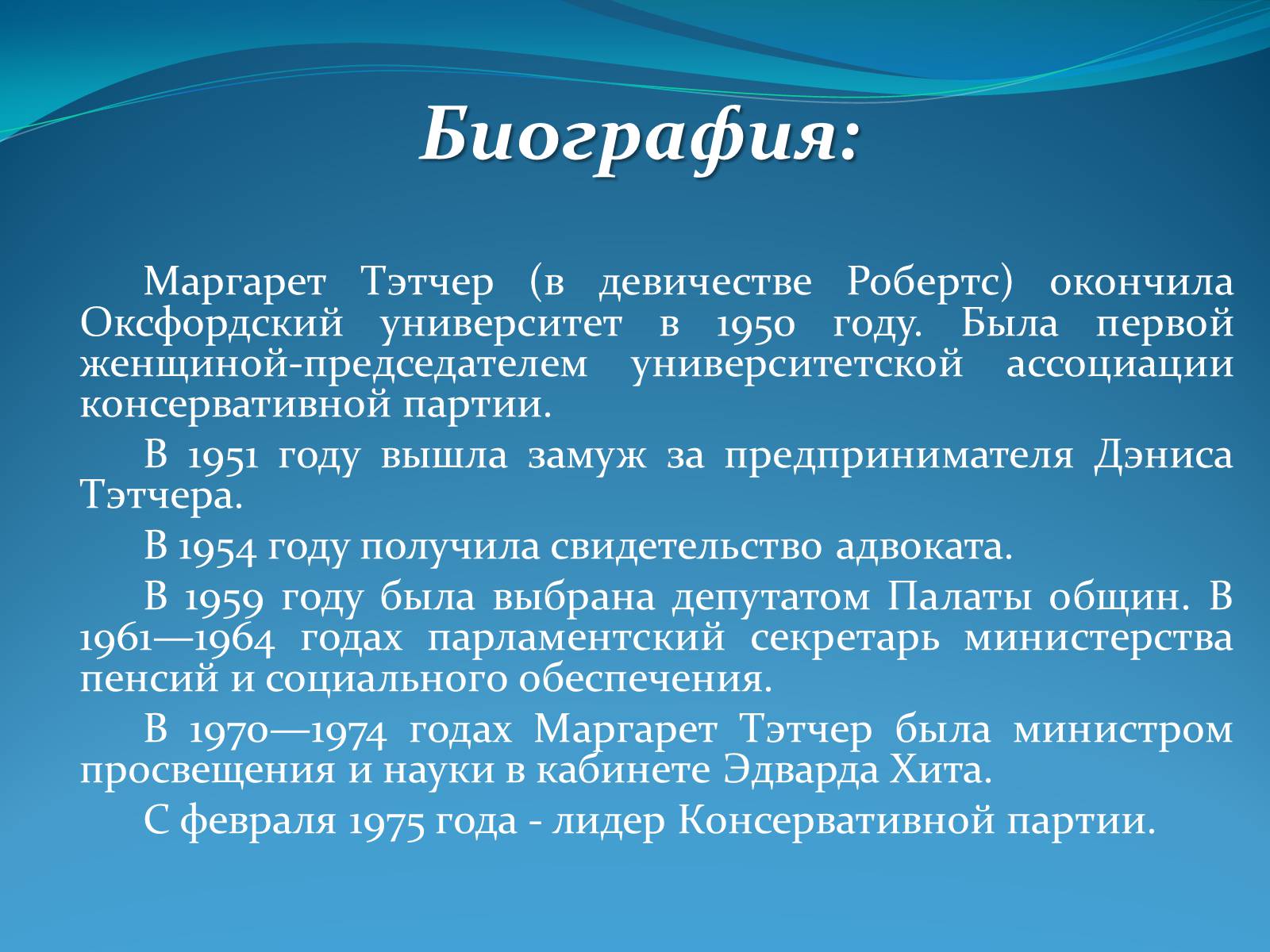 Презентація на тему «Маргарет Тэтчер» (варіант 2) - Слайд #3