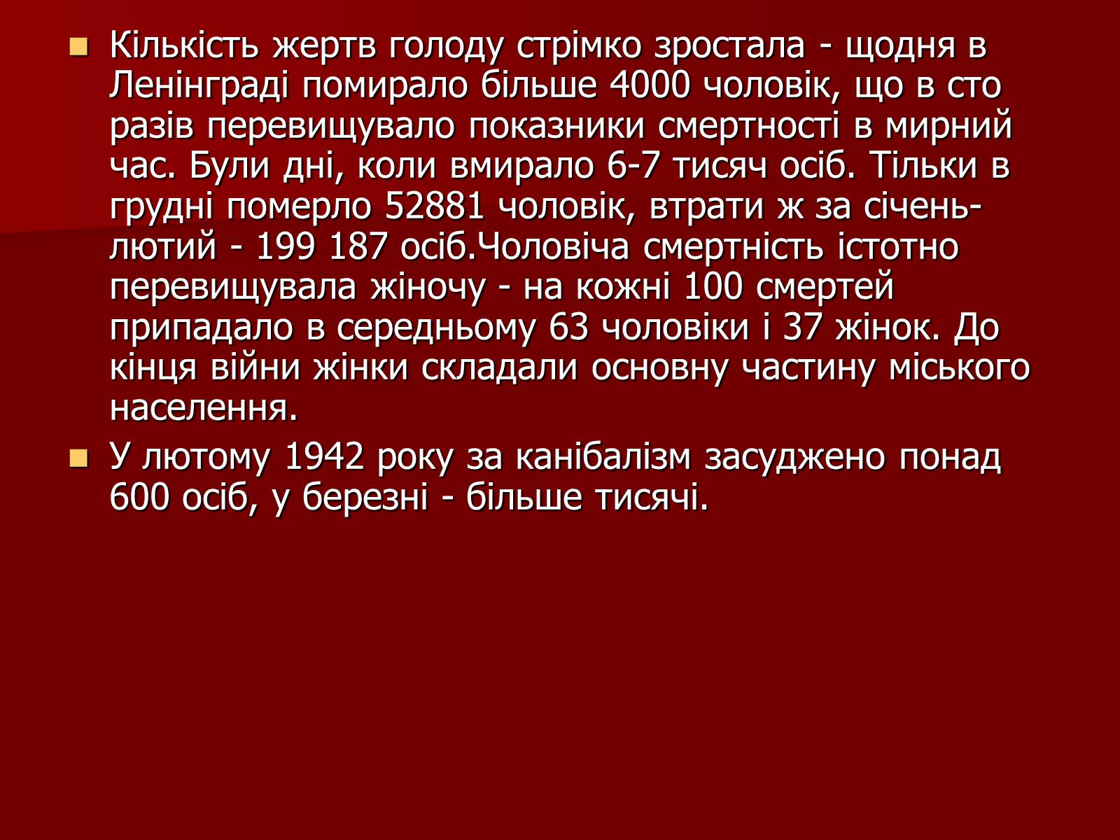 Презентація на тему «Блокада Ленінграда» (варіант 2) - Слайд #13