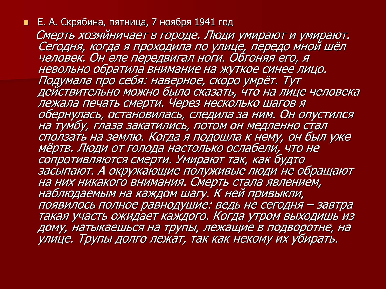 Презентація на тему «Блокада Ленінграда» (варіант 2) - Слайд #14