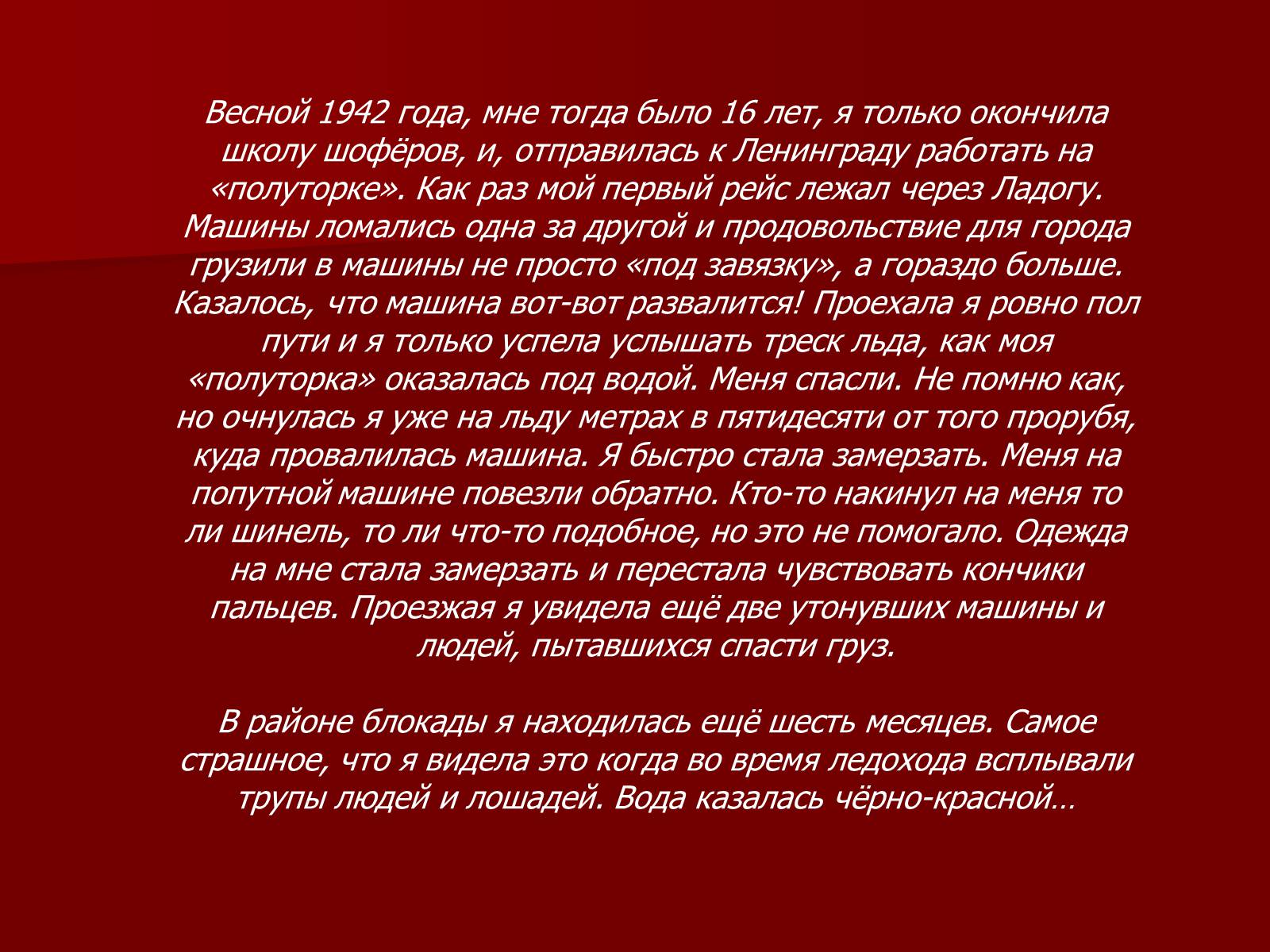 Презентація на тему «Блокада Ленінграда» (варіант 2) - Слайд #28