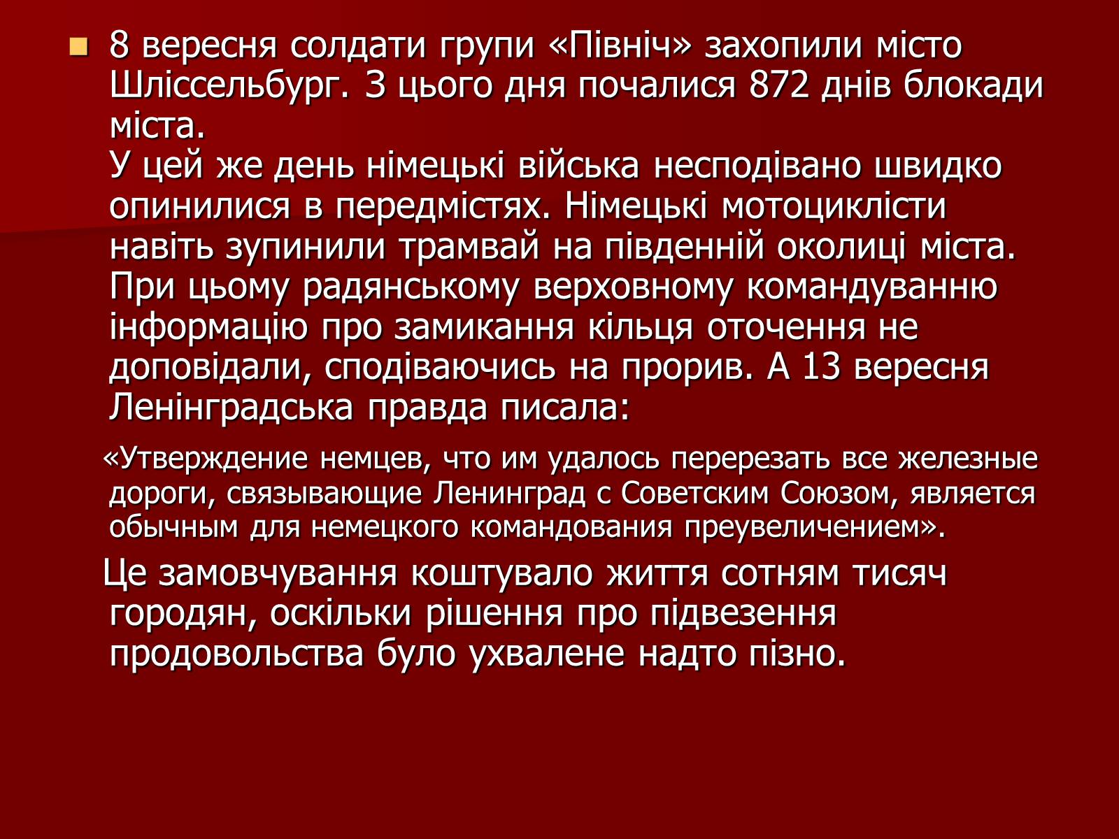 Презентація на тему «Блокада Ленінграда» (варіант 2) - Слайд #4