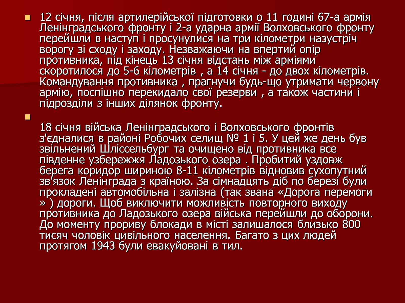 Презентація на тему «Блокада Ленінграда» (варіант 2) - Слайд #40