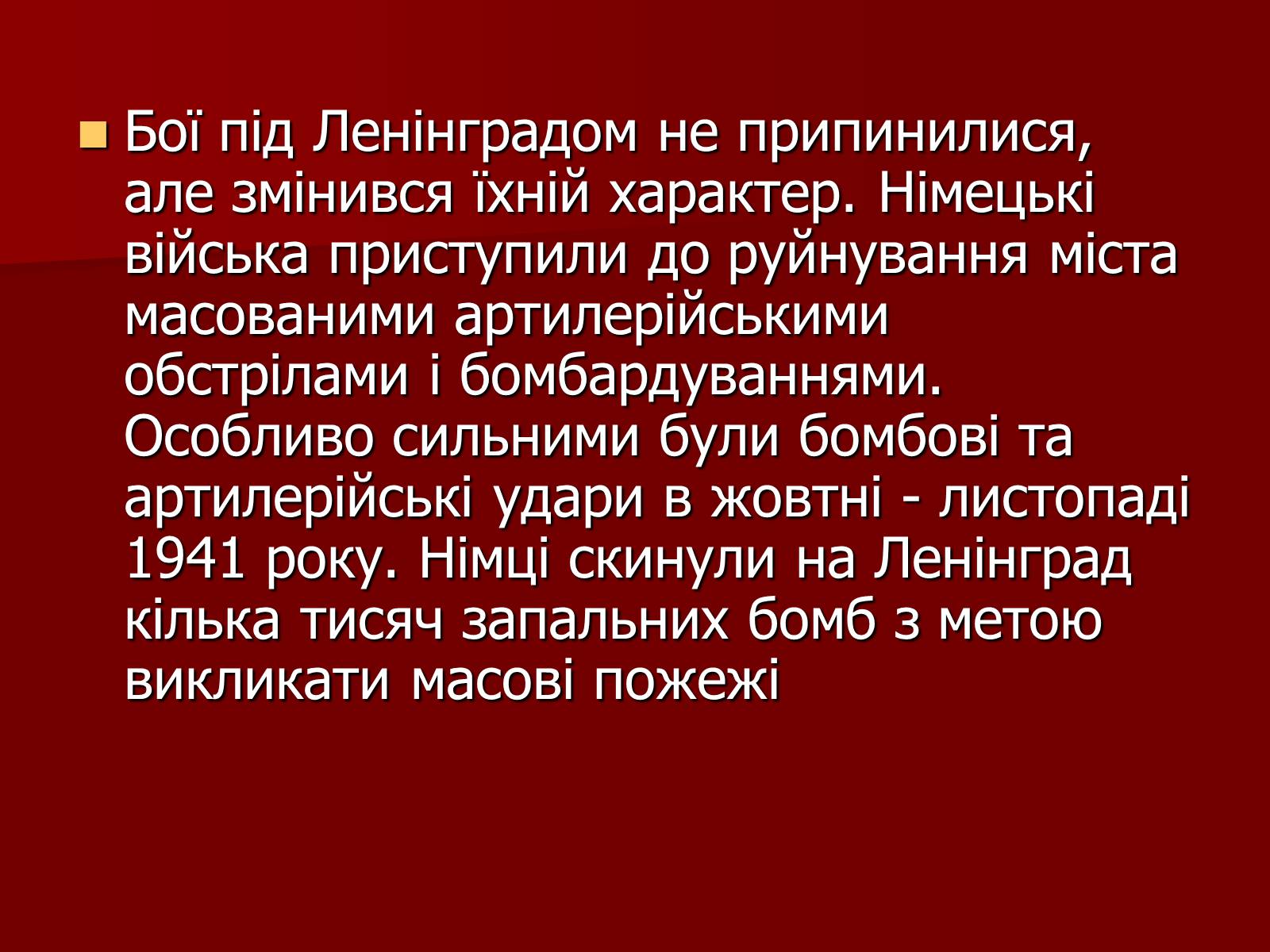 Презентація на тему «Блокада Ленінграда» (варіант 2) - Слайд #5