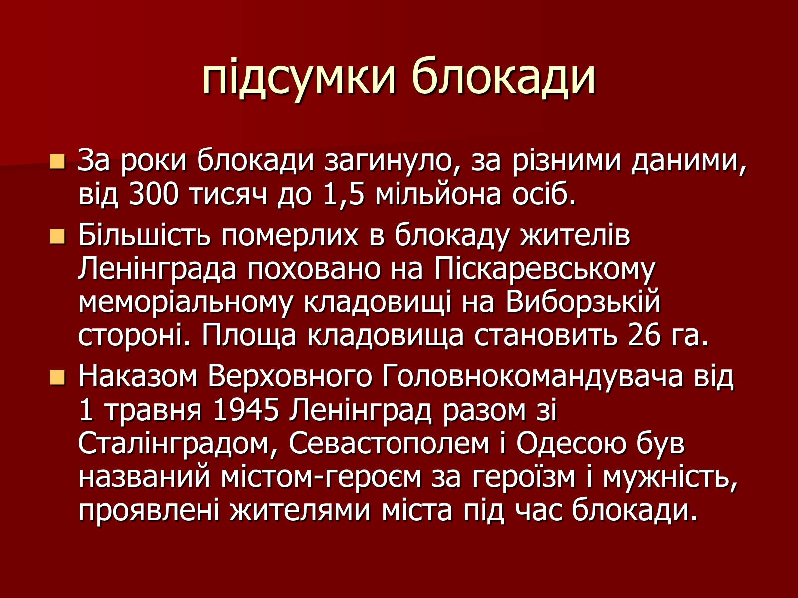 Презентація на тему «Блокада Ленінграда» (варіант 2) - Слайд #58