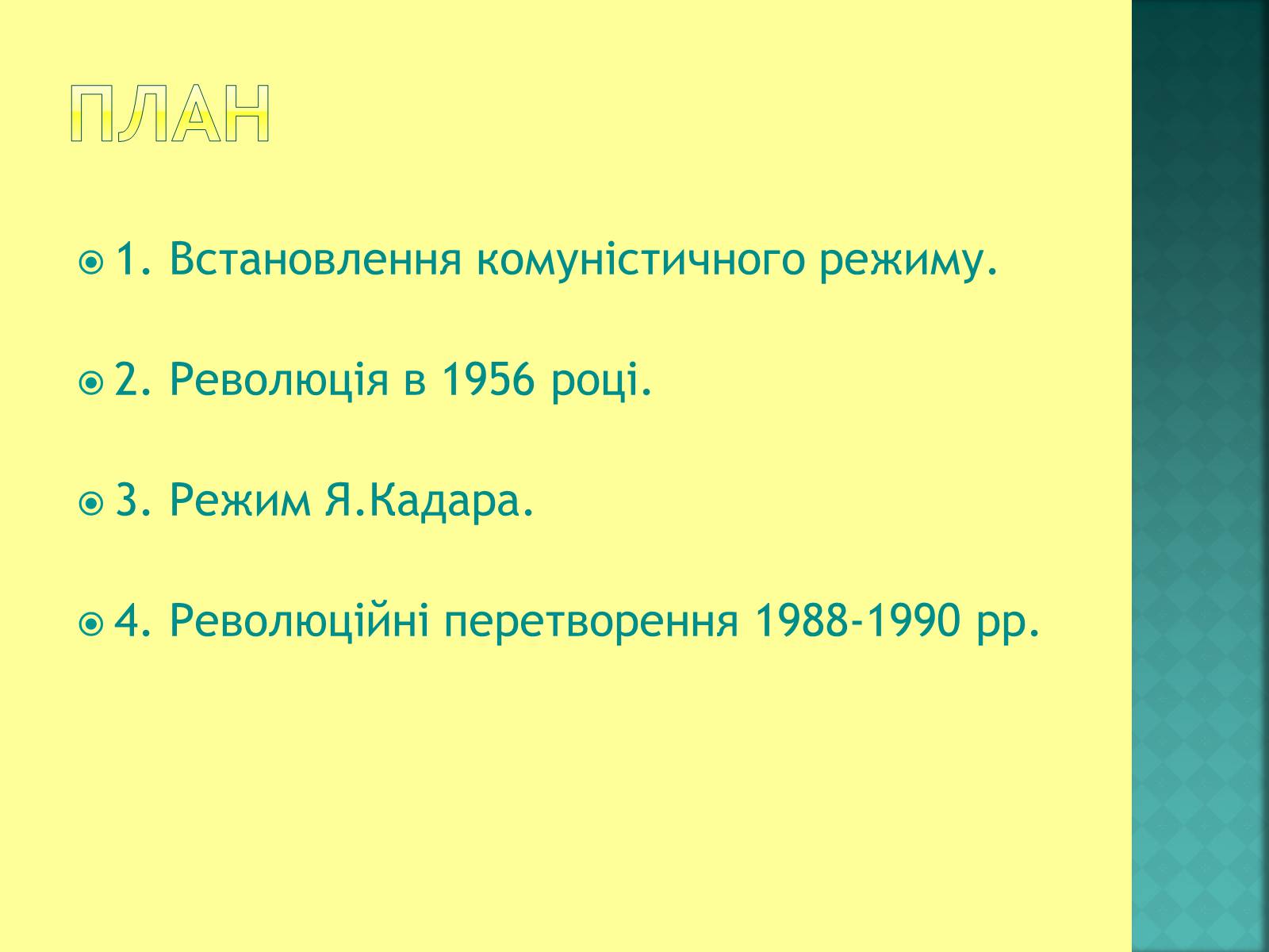 Презентація на тему «Угорщина після другої світової війни» - Слайд #2