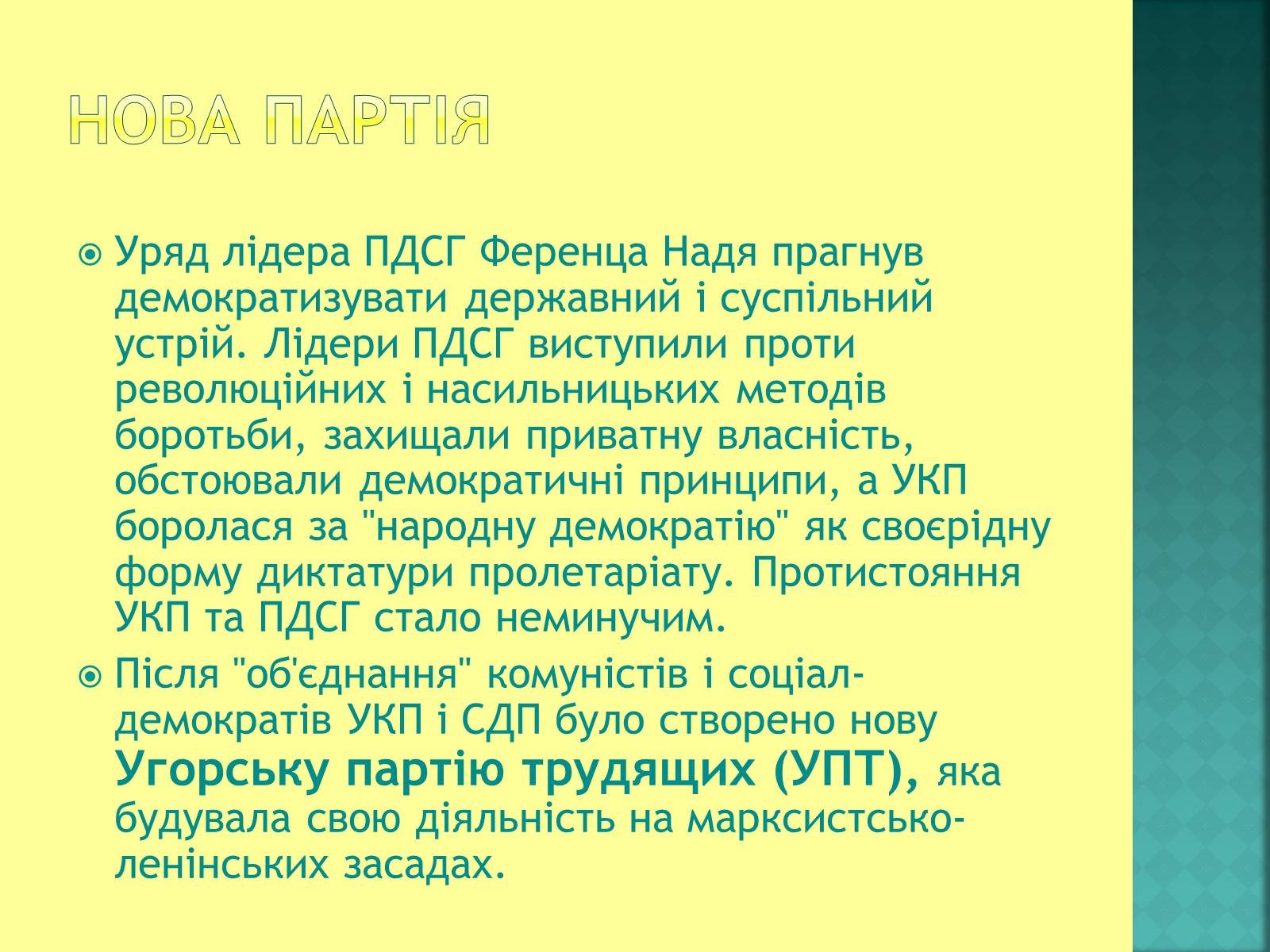 Презентація на тему «Угорщина після другої світової війни» - Слайд #5