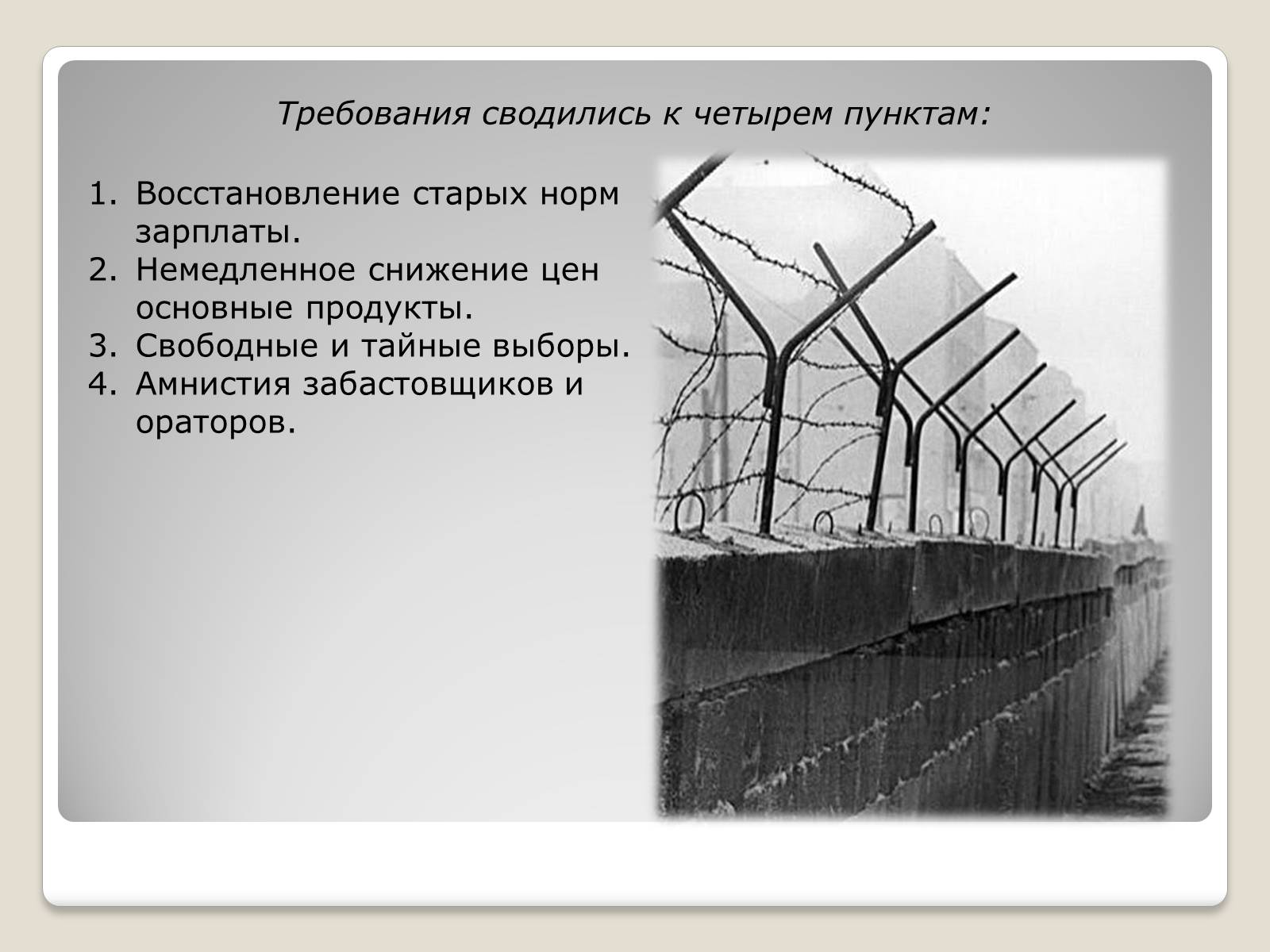 Презентація на тему «Берлинский кризис 1953 года» - Слайд #6