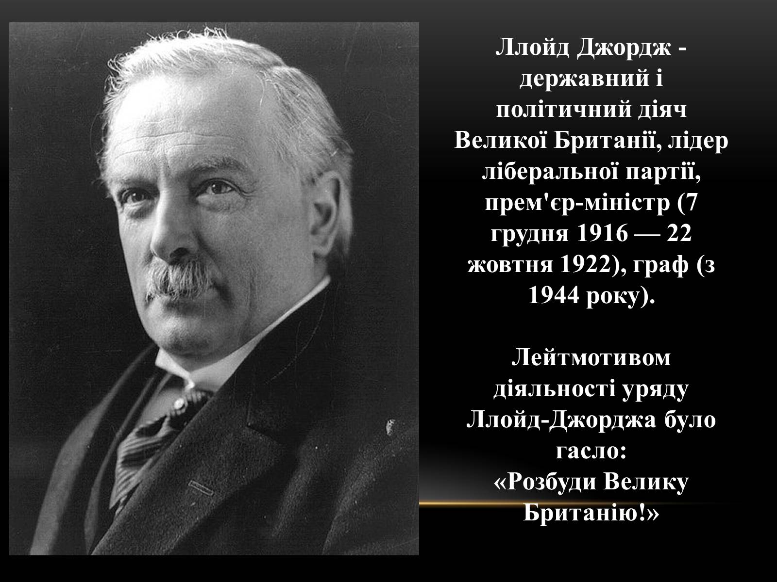 Презентація на тему «Велика Британія на початку ХХ ст» - Слайд #13